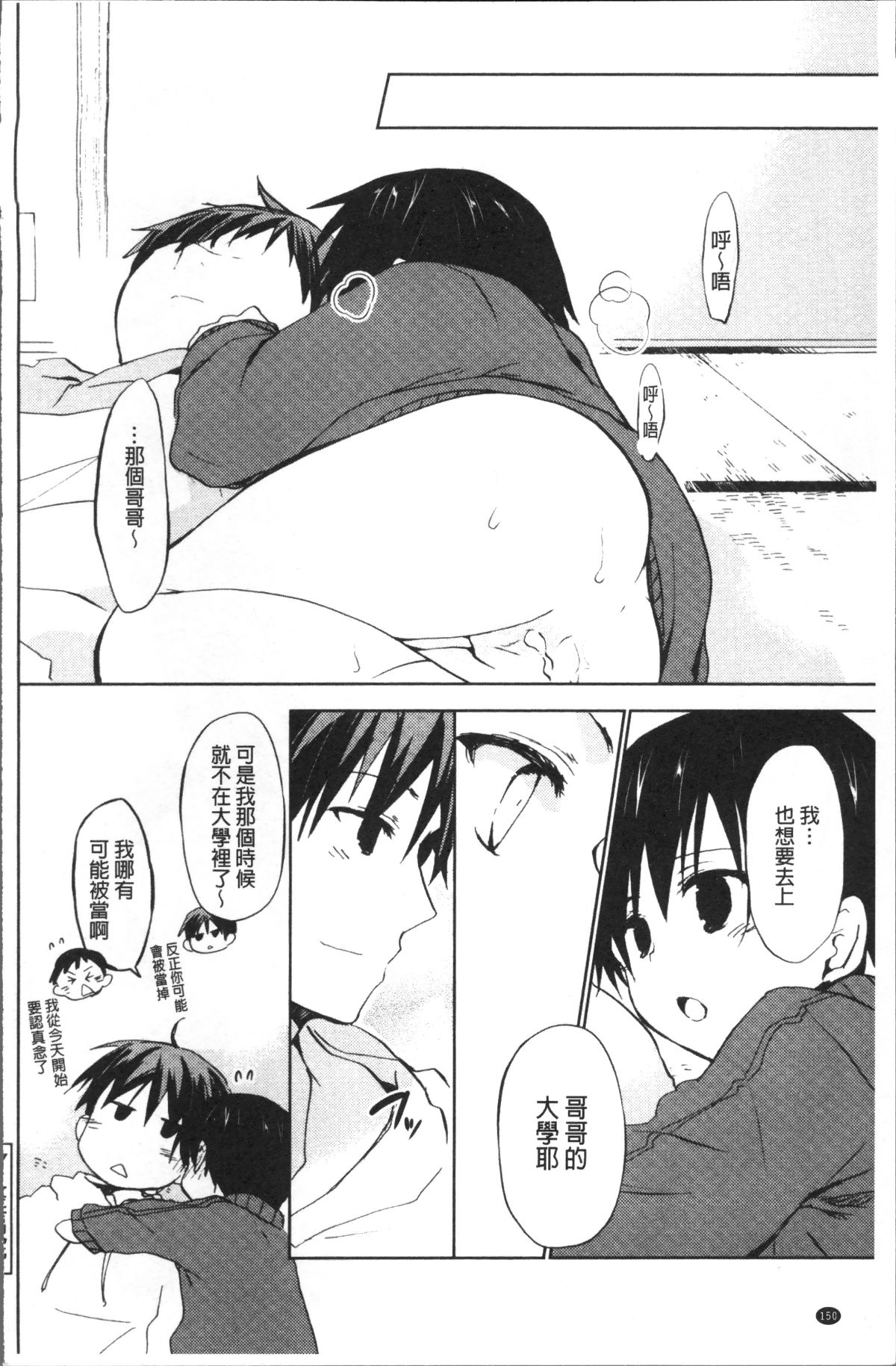 [4K掃圖組][水島空彥] ちゅうに彼女。 153/216 