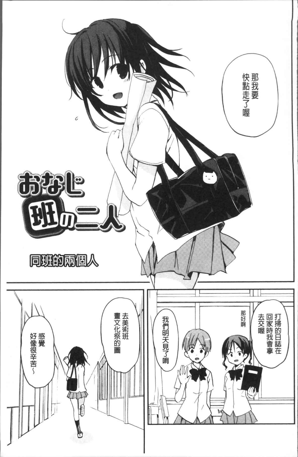[4K掃圖組][水島空彥] ちゅうに彼女。 154/216 