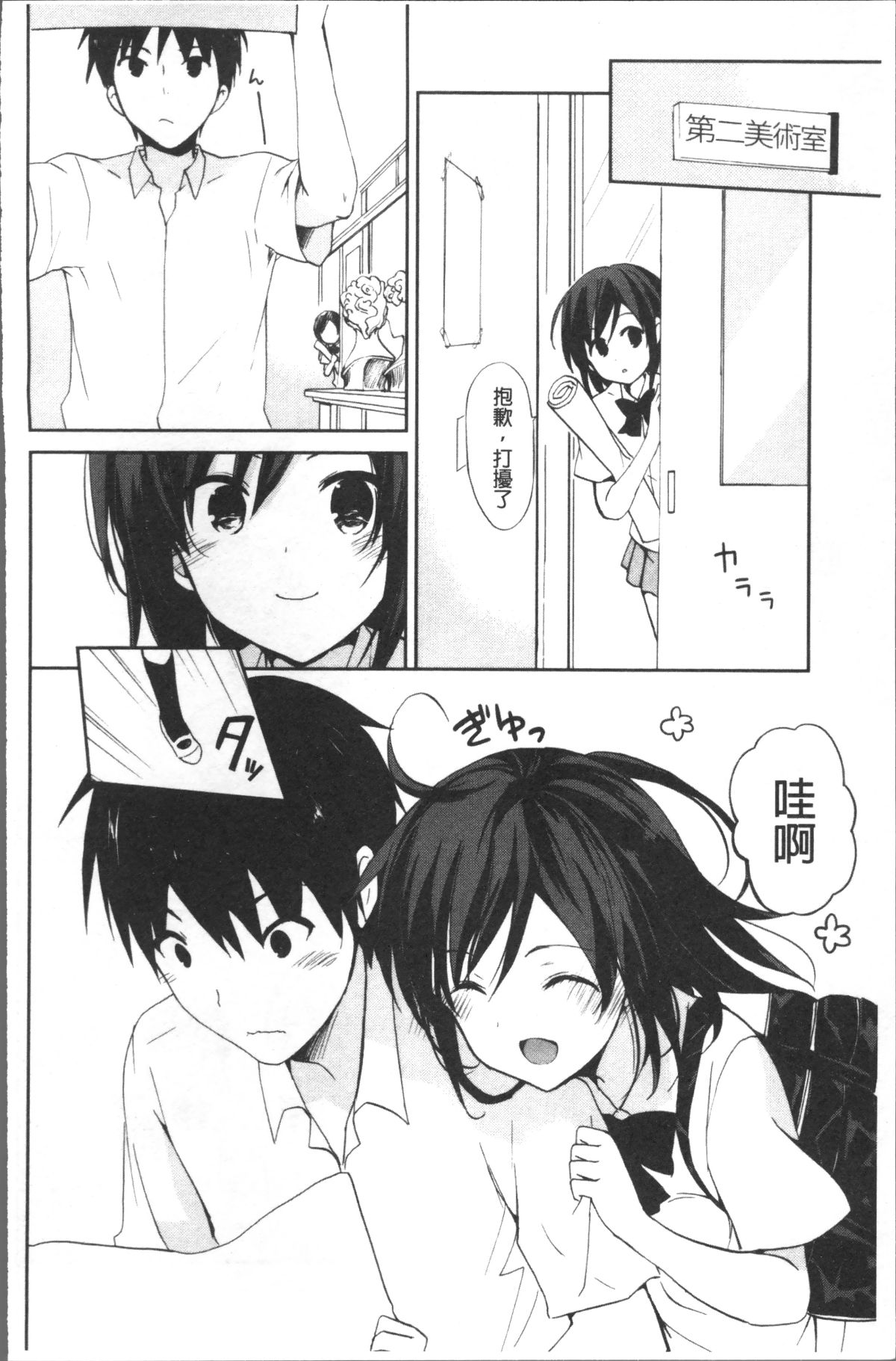 [4K掃圖組][水島空彥] ちゅうに彼女。 155/216 