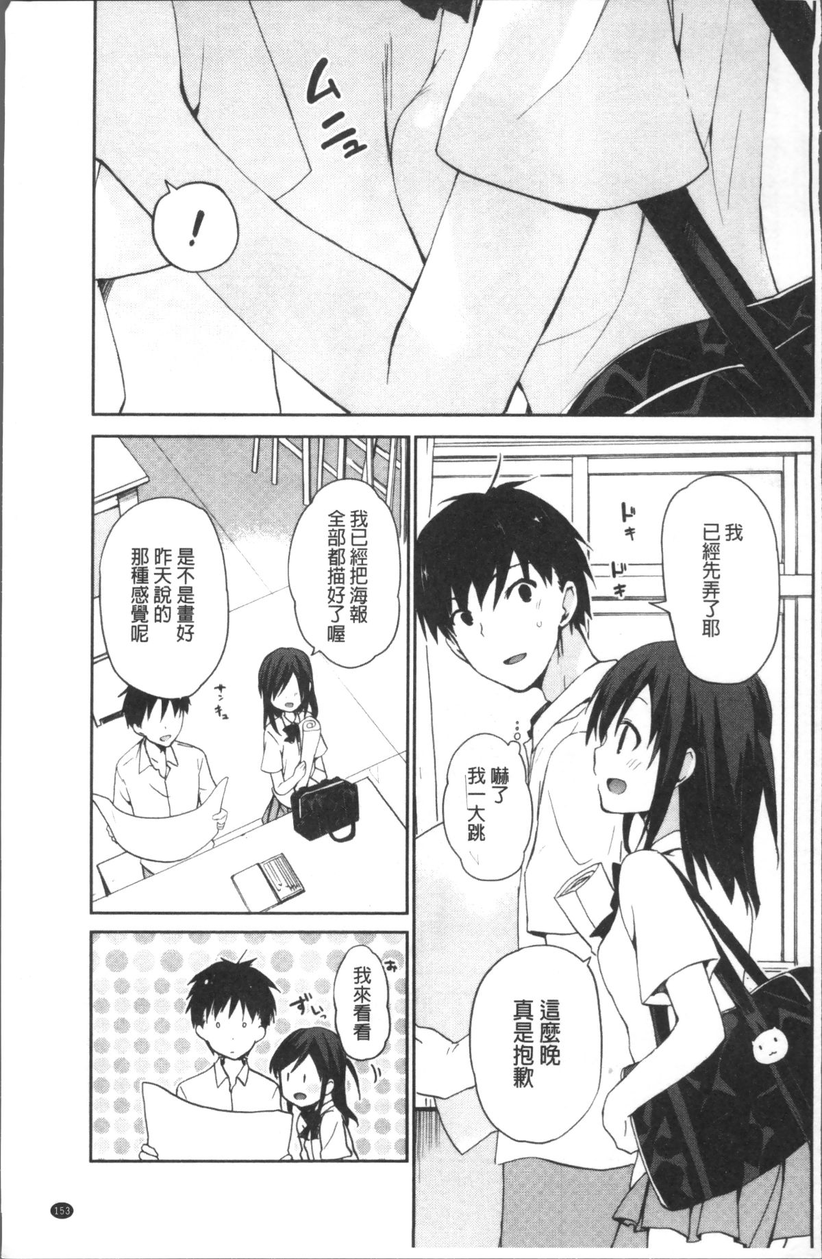 [4K掃圖組][水島空彥] ちゅうに彼女。 156/216 