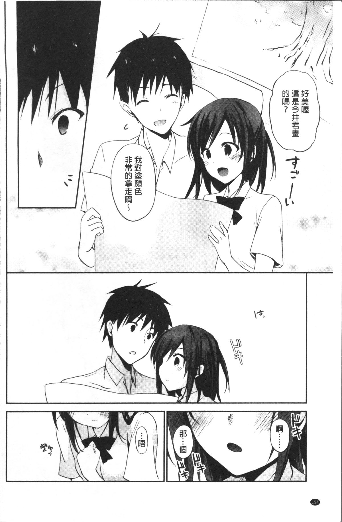 [4K掃圖組][水島空彥] ちゅうに彼女。 157/216 