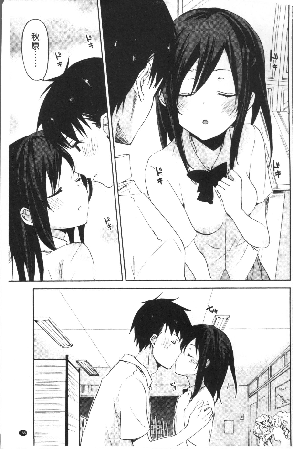 [4K掃圖組][水島空彥] ちゅうに彼女。 158/216 