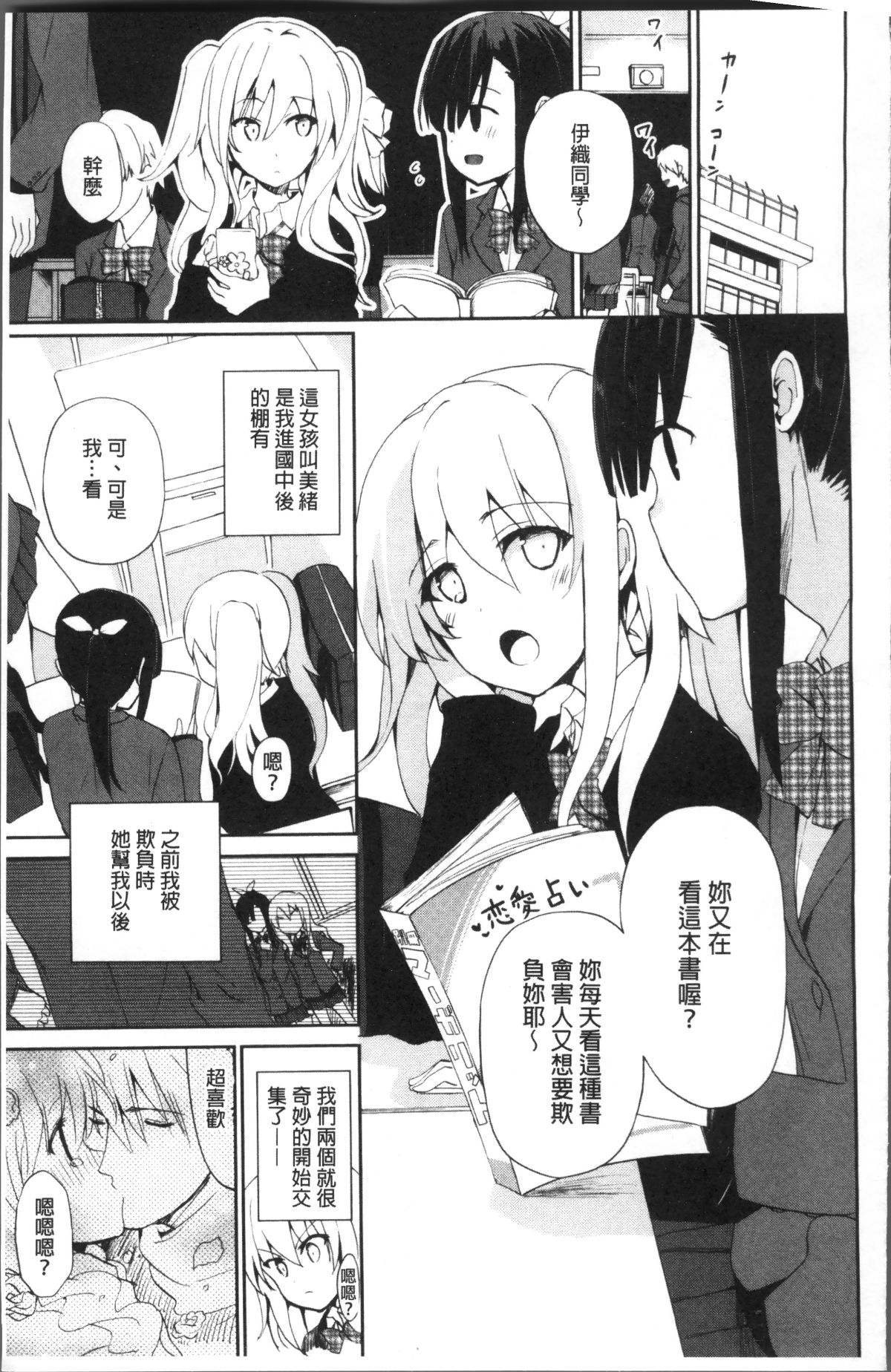 [4K掃圖組][水島空彥] ちゅうに彼女。 174/216 