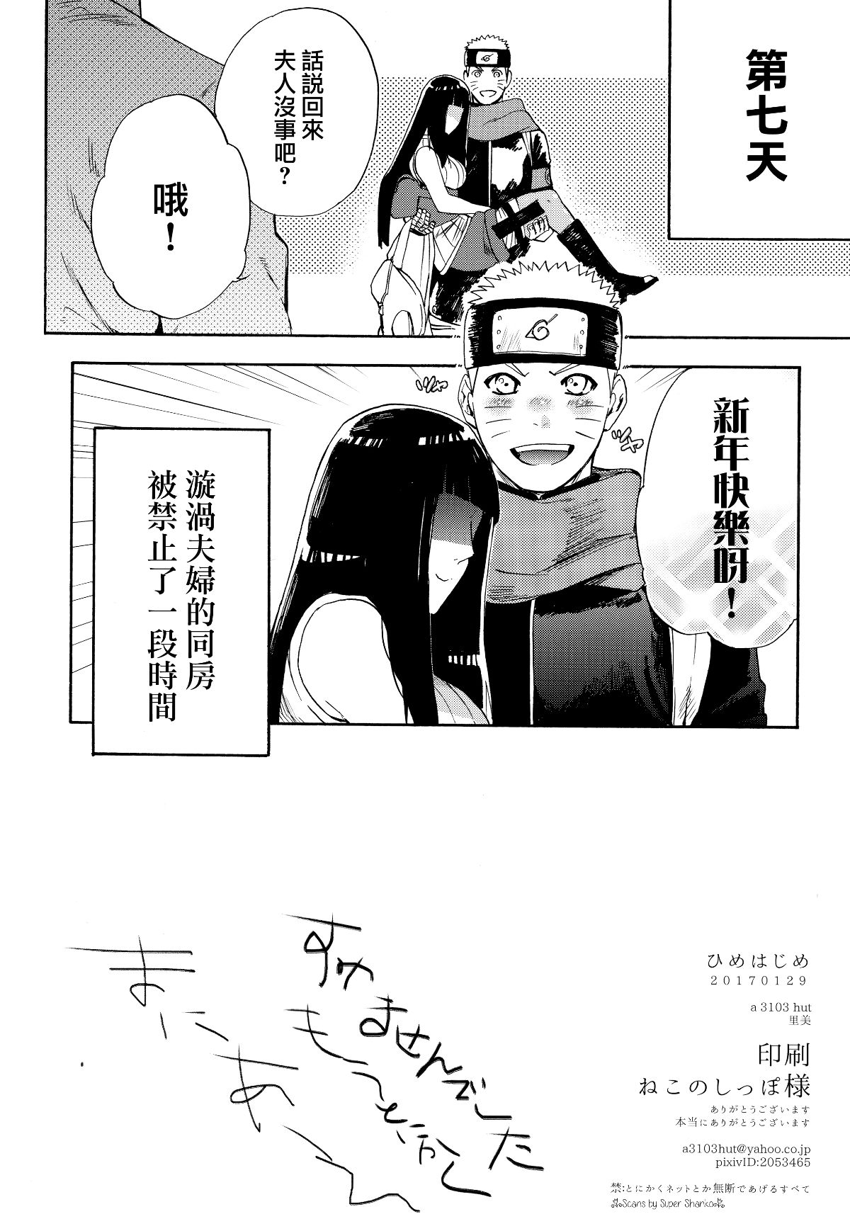 (C91) [a 3103 hut (里美)] ひめはじめ (NARUTO -ナルト-) 22/23 