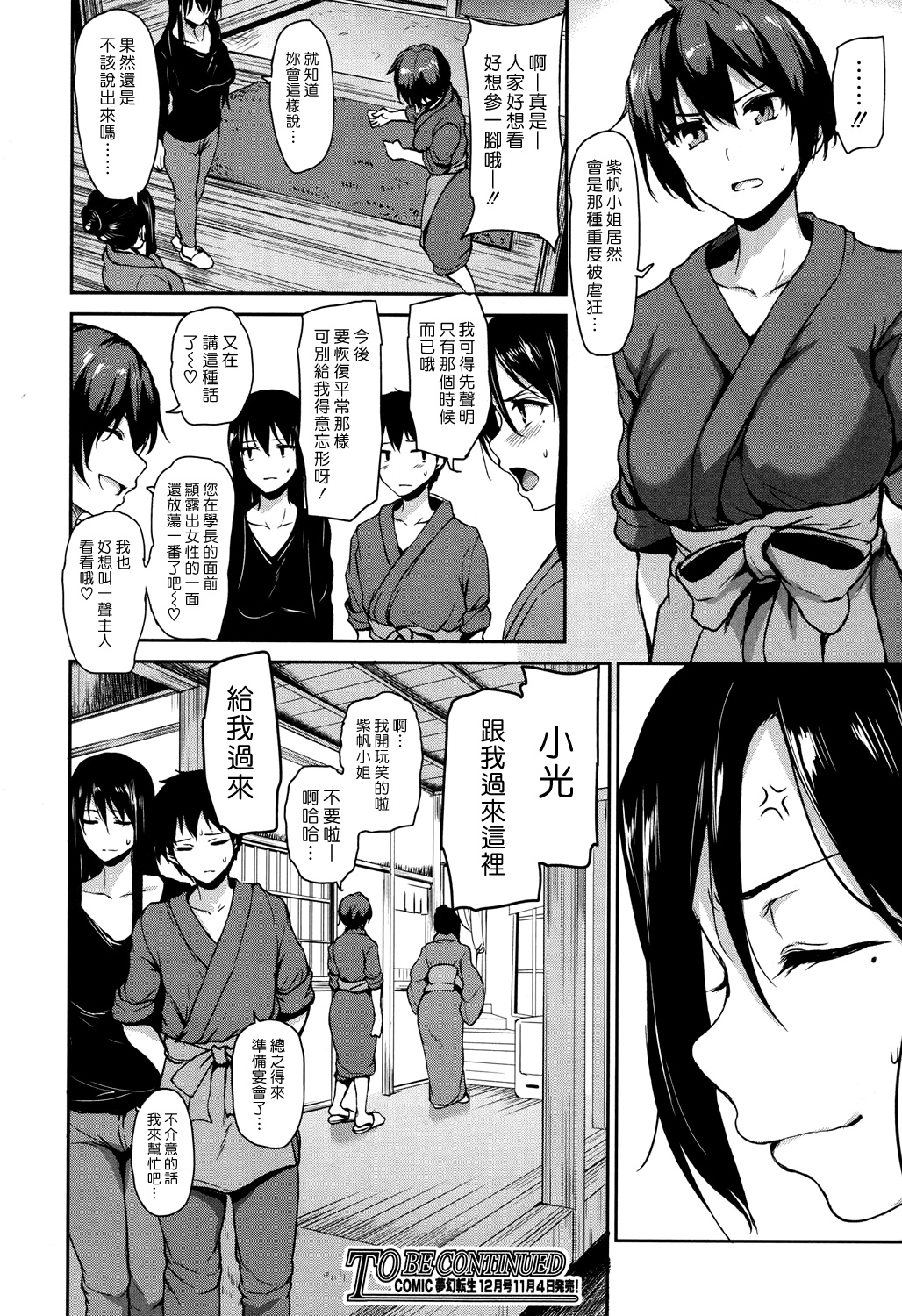 [立花オミナ] 湯煙ハーレム物語 Ch4 41/42 