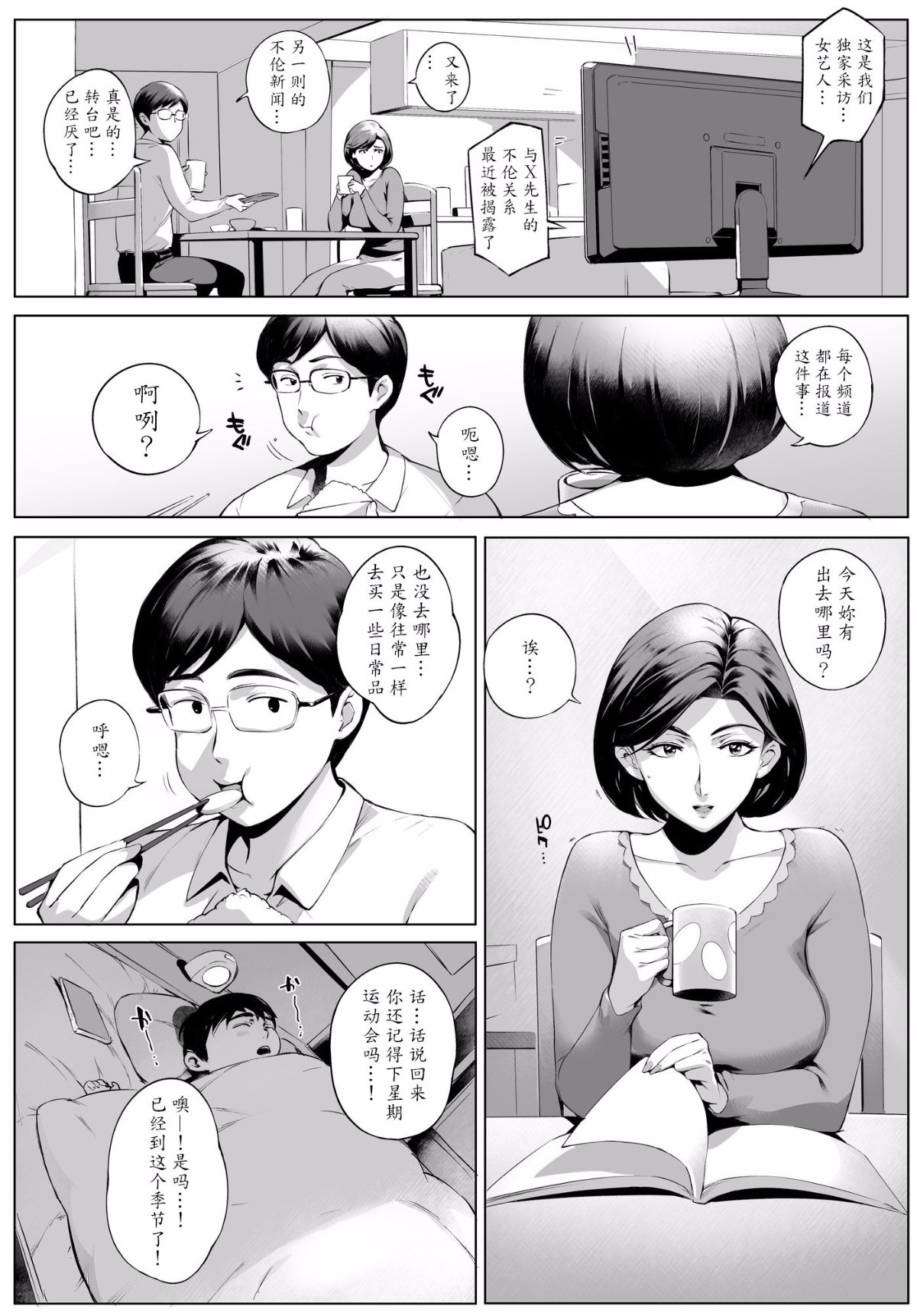 [Vadass (おるとろ)] 不貞交尾妻ほのか ～発覚編～ 36/42 