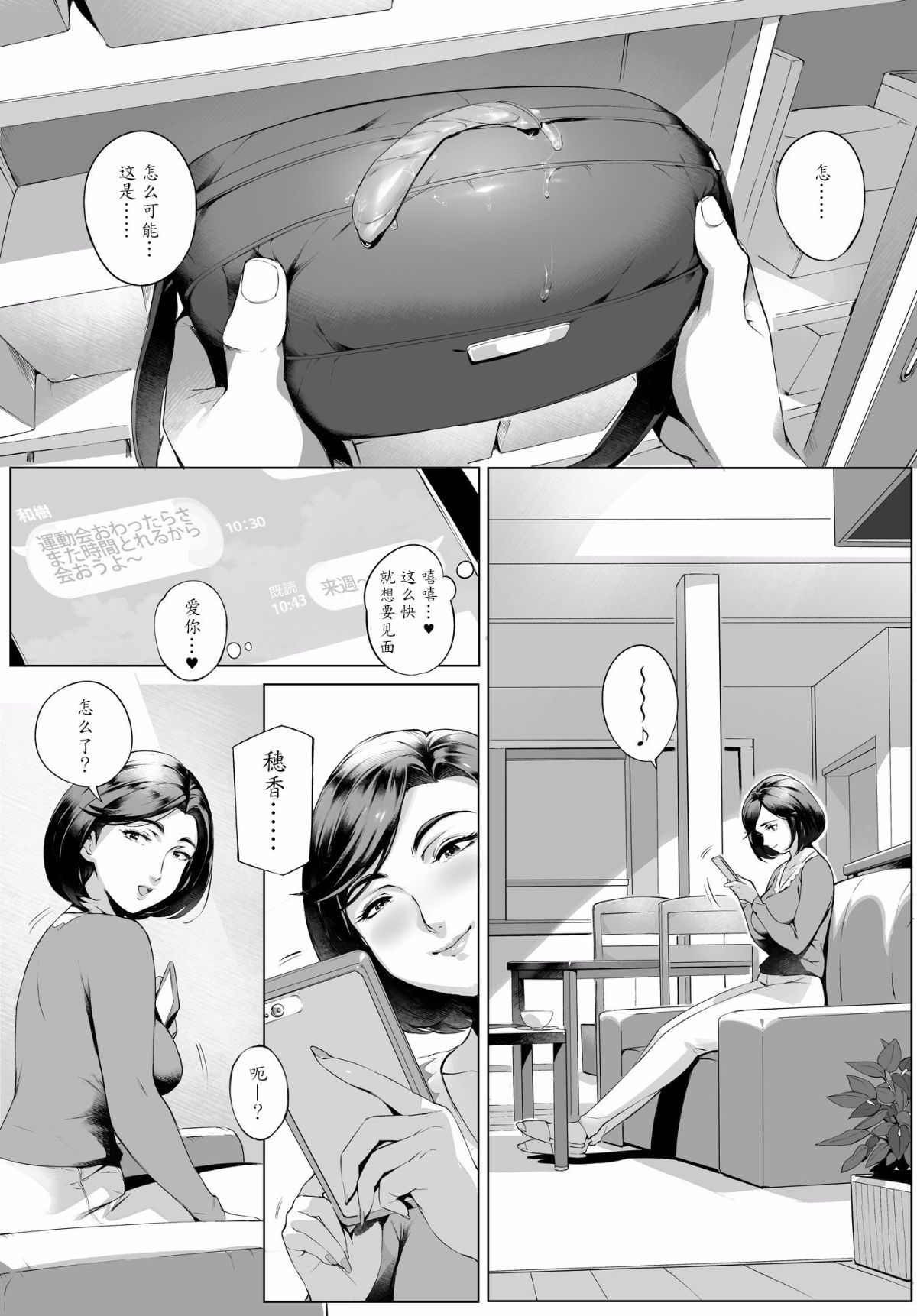 [Vadass (おるとろ)] 不貞交尾妻ほのか ～発覚編～ 39/42 