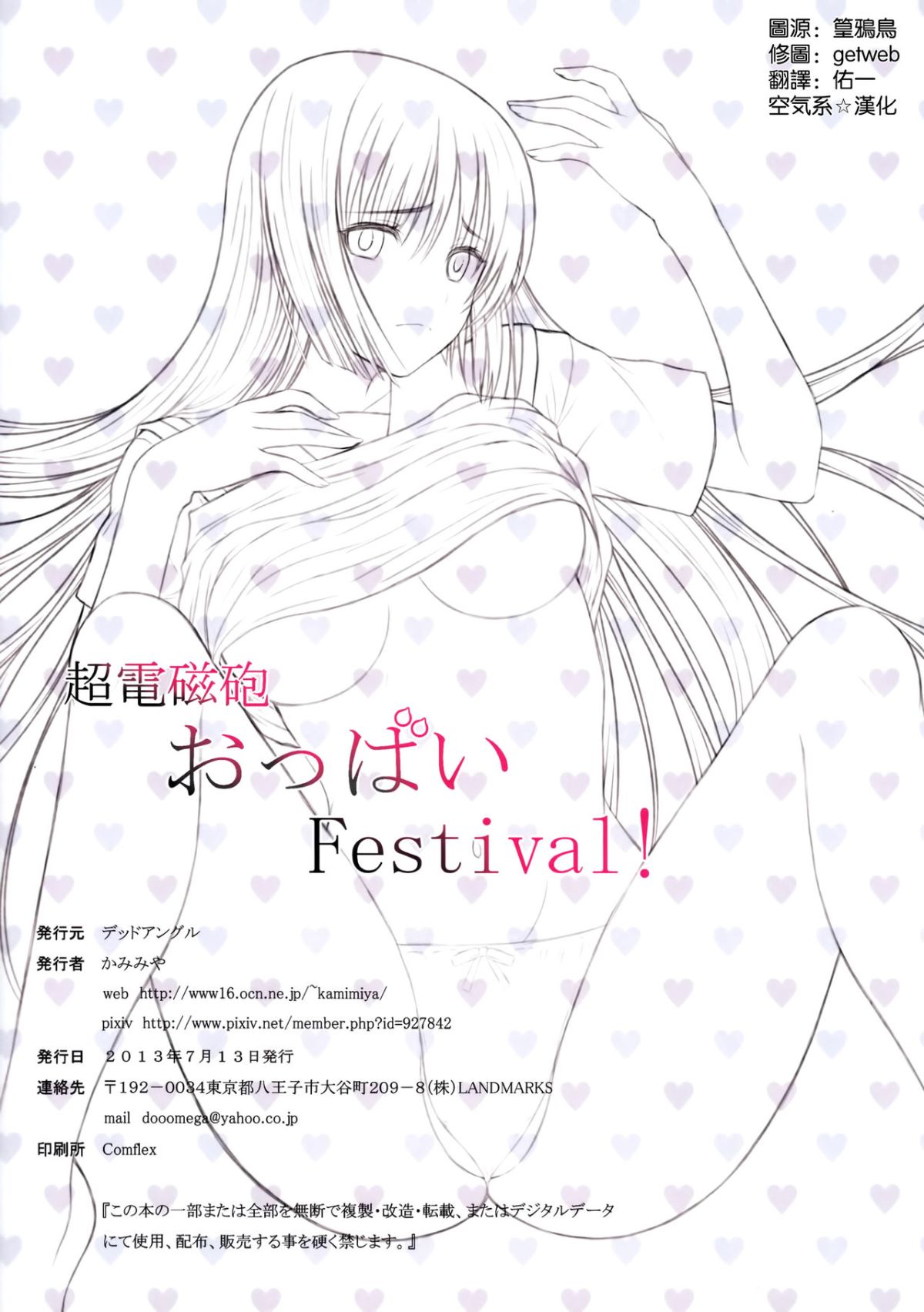 [空気系☆漢化] [デッドアングル (かみみや)] 超電磁砲おっぱいFestival! (とある魔術の禁書目録) 14/16 