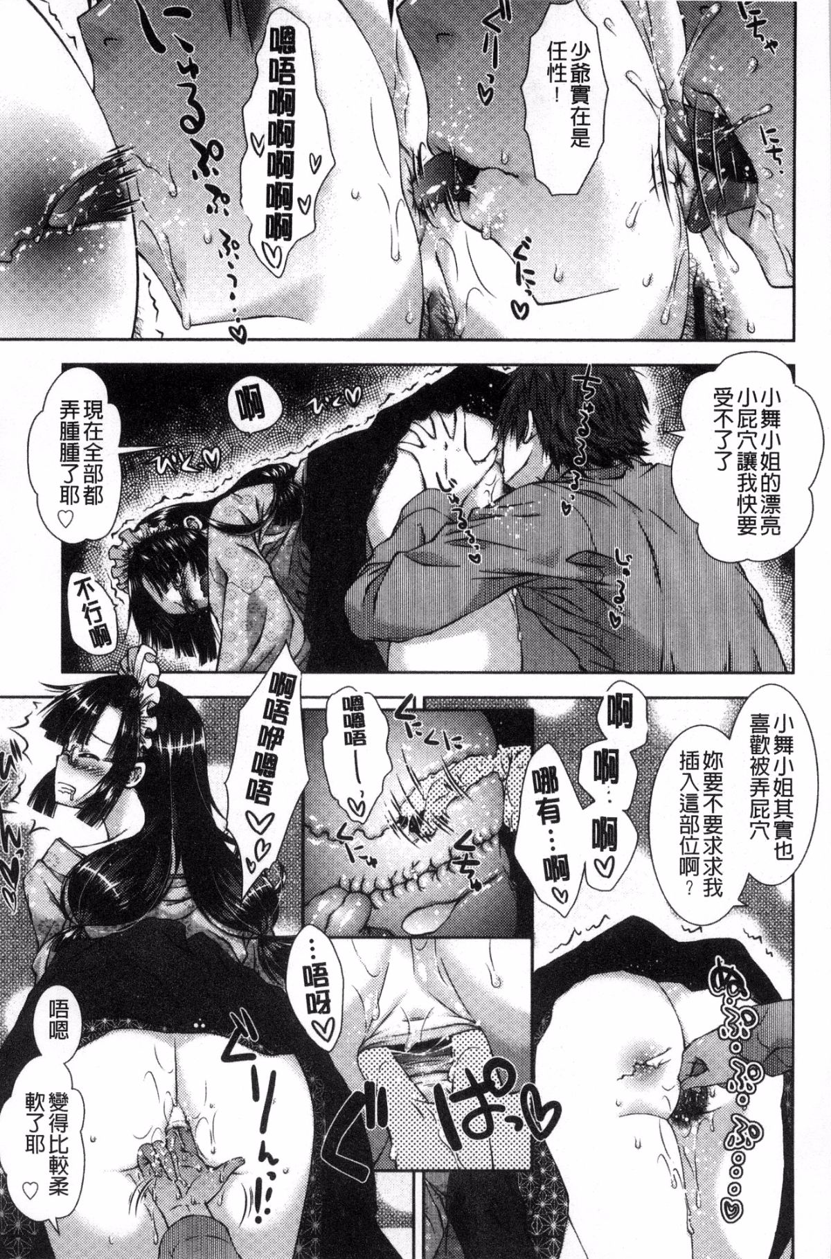 [風的工房][桃色卍流] あまあまんじる 甜甜蜜蜜美鮑汁 33/181 