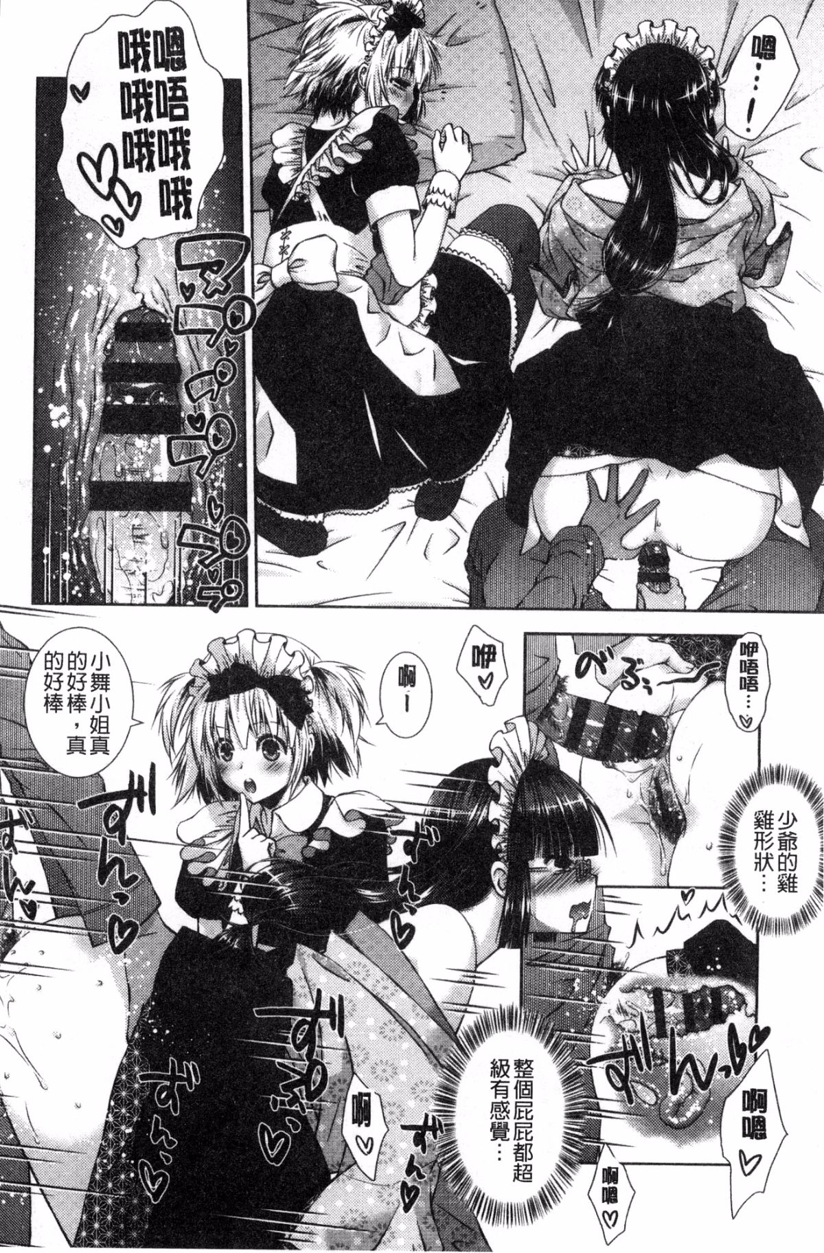 [風的工房][桃色卍流] あまあまんじる 甜甜蜜蜜美鮑汁 34/181 