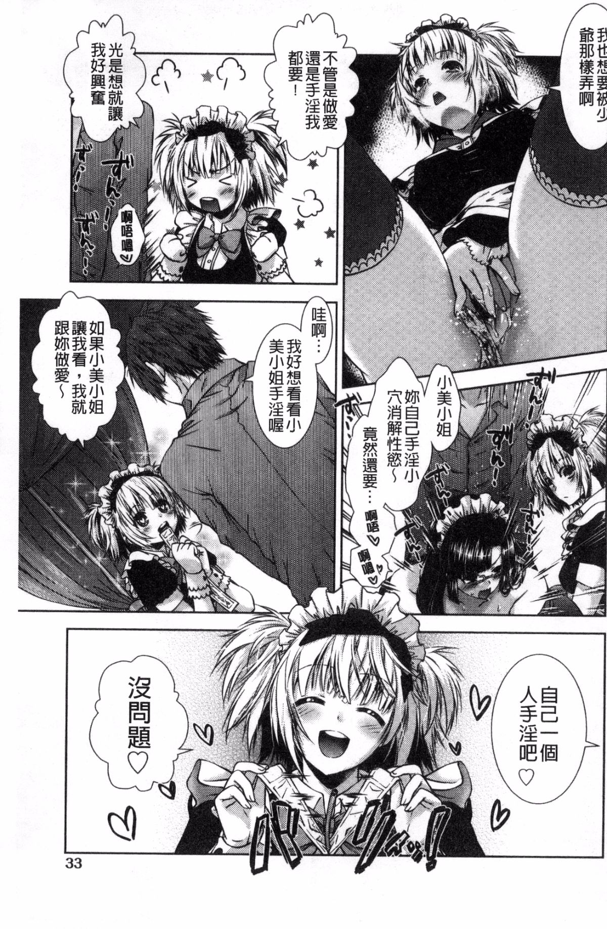 [風的工房][桃色卍流] あまあまんじる 甜甜蜜蜜美鮑汁 35/181 