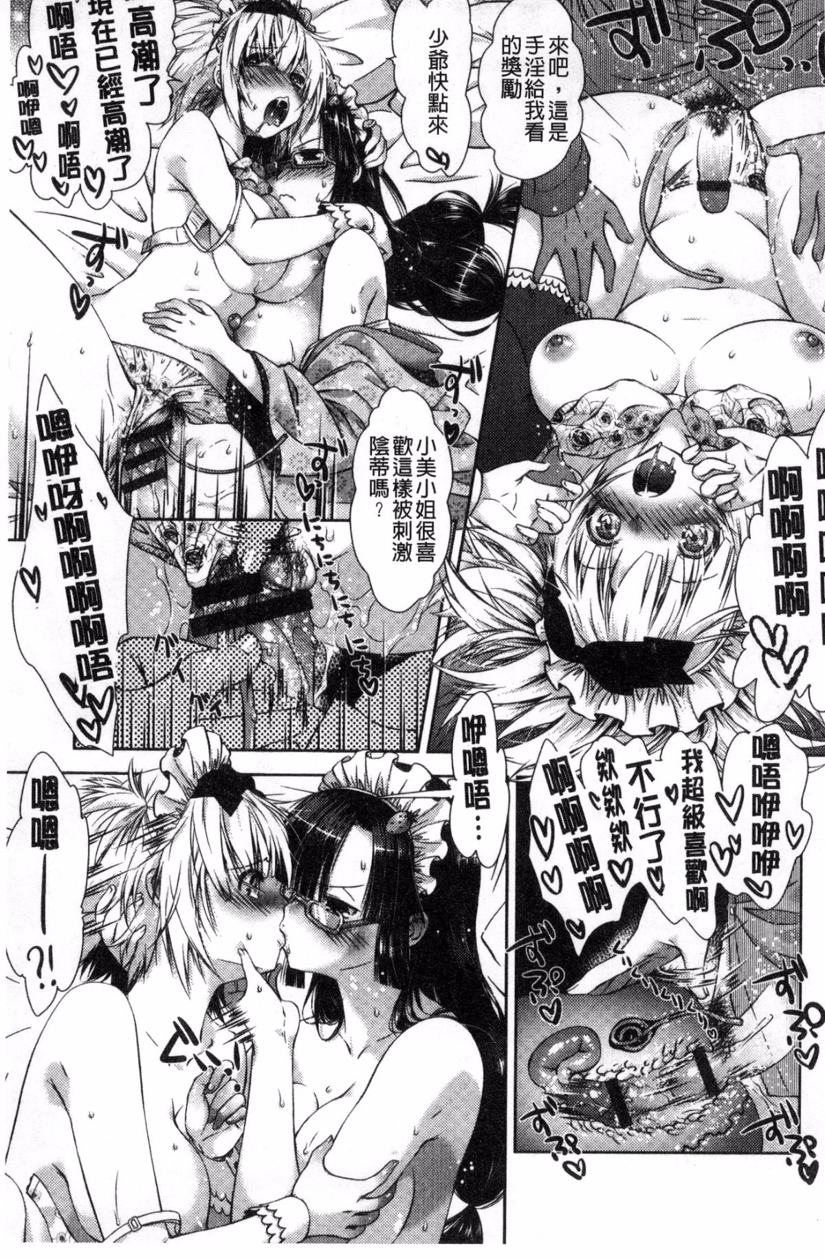 [風的工房][桃色卍流] あまあまんじる 甜甜蜜蜜美鮑汁 39/181 