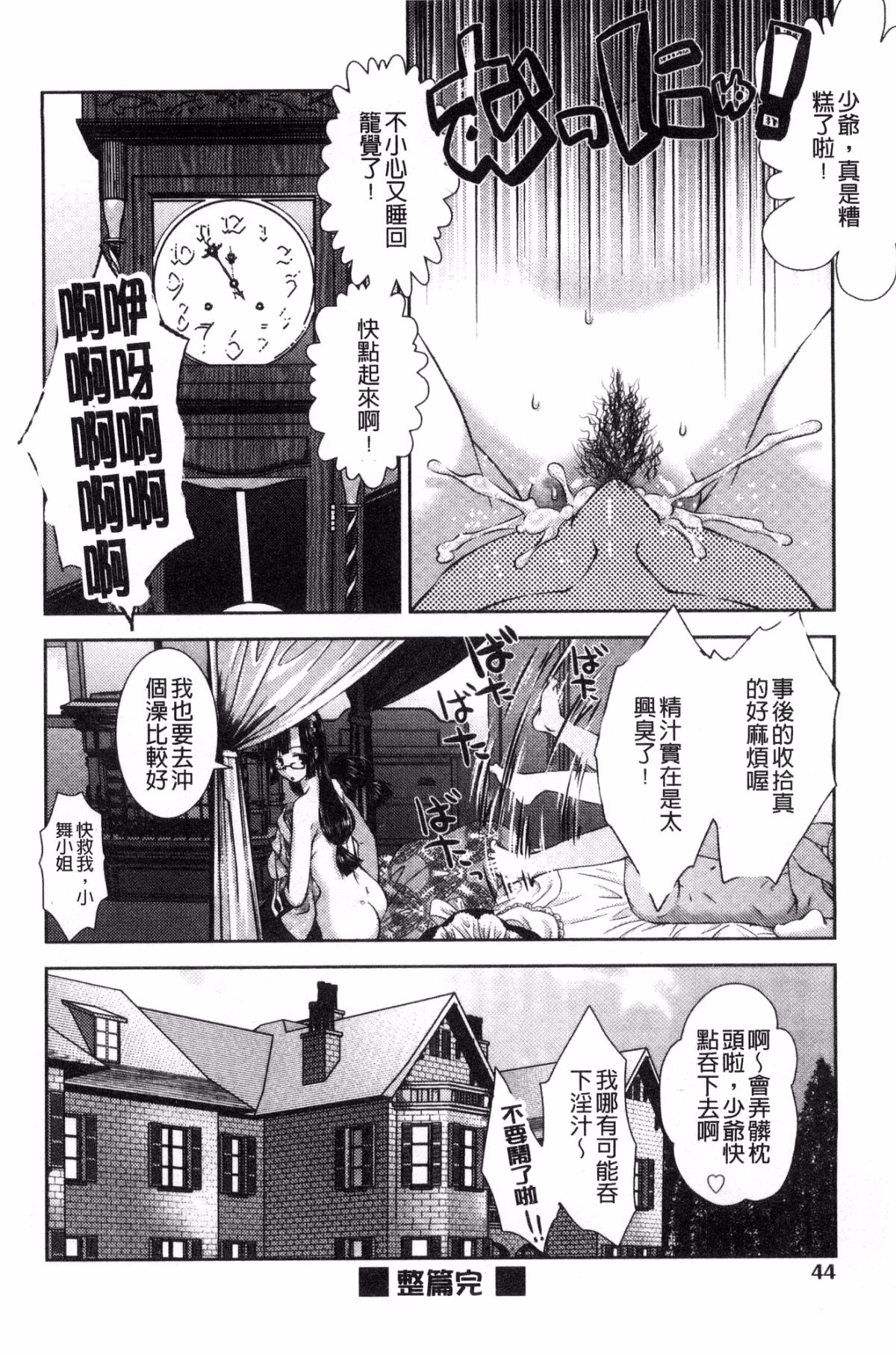 [風的工房][桃色卍流] あまあまんじる 甜甜蜜蜜美鮑汁 46/181 