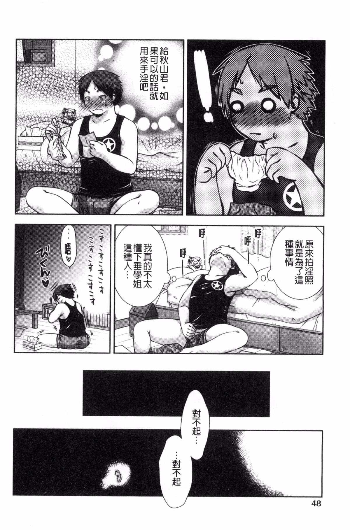 [風的工房][桃色卍流] あまあまんじる 甜甜蜜蜜美鮑汁 50/181 
