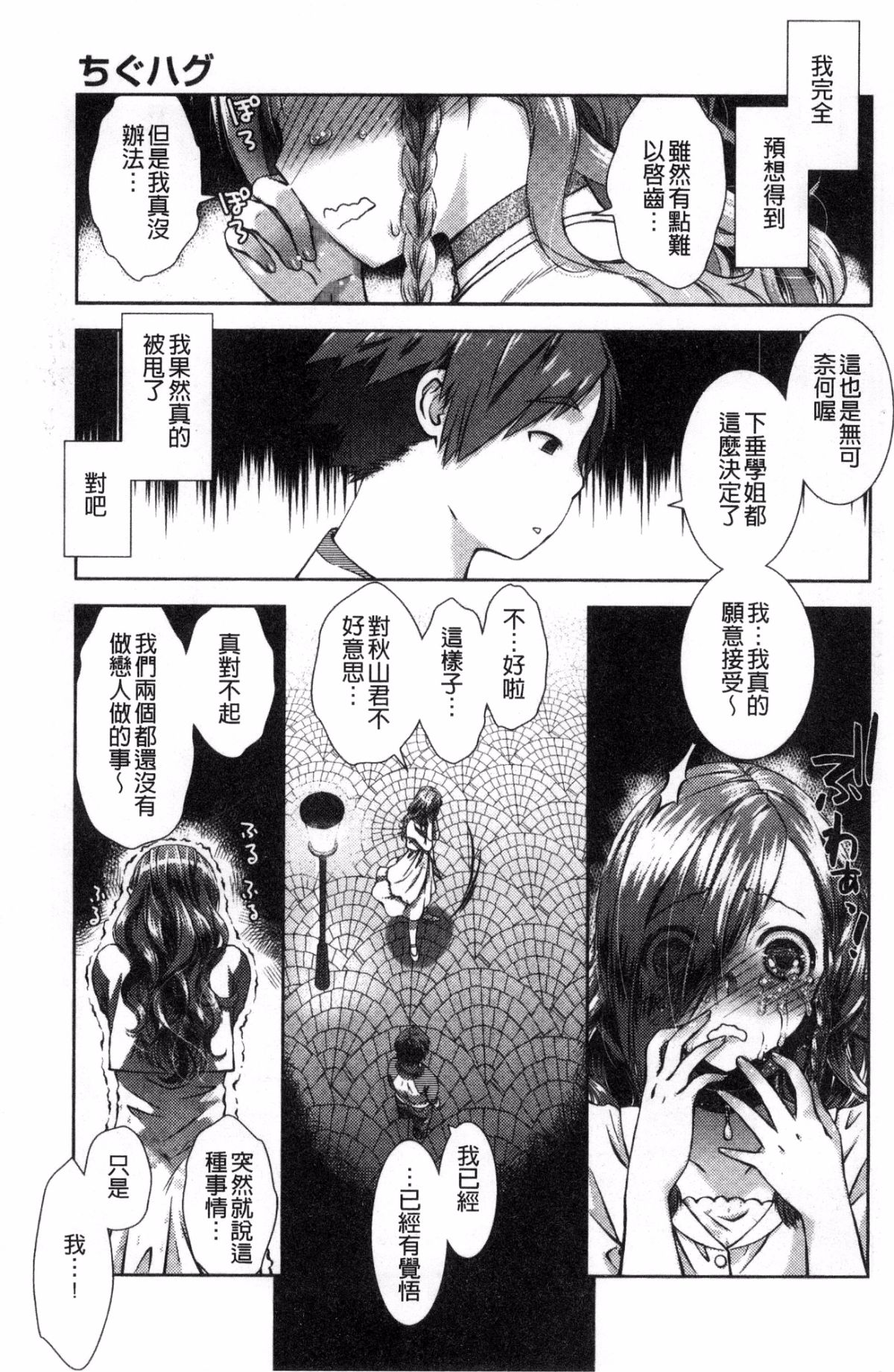 [風的工房][桃色卍流] あまあまんじる 甜甜蜜蜜美鮑汁 51/181 