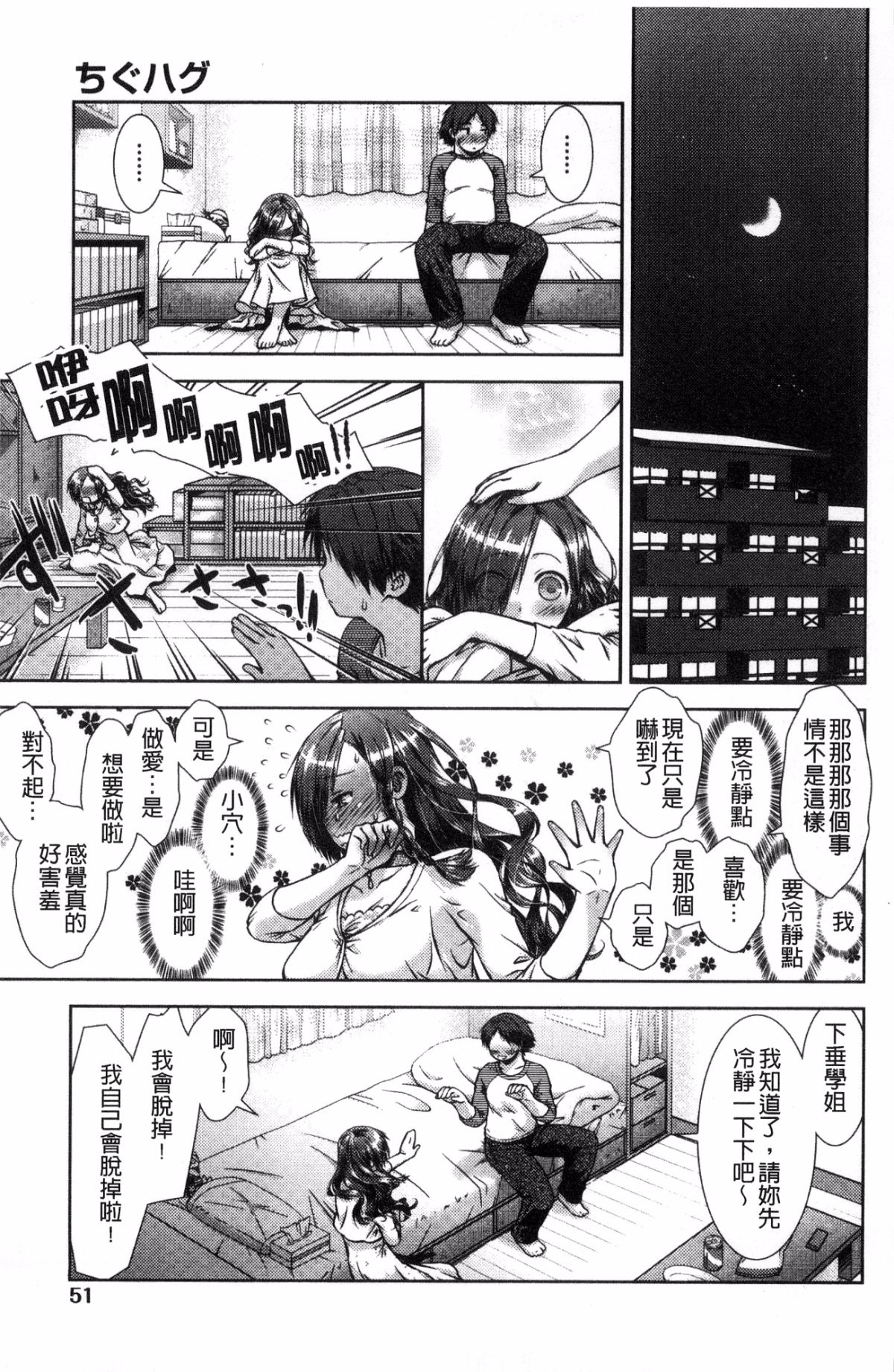 [風的工房][桃色卍流] あまあまんじる 甜甜蜜蜜美鮑汁 53/181 