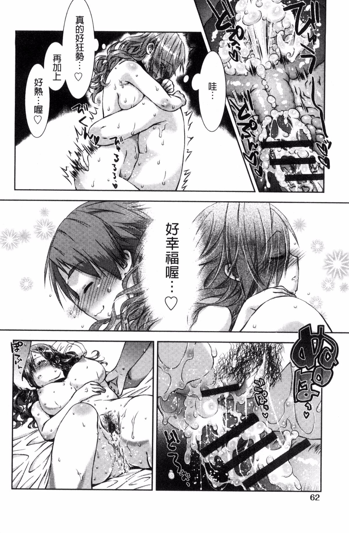 [風的工房][桃色卍流] あまあまんじる 甜甜蜜蜜美鮑汁 64/181 