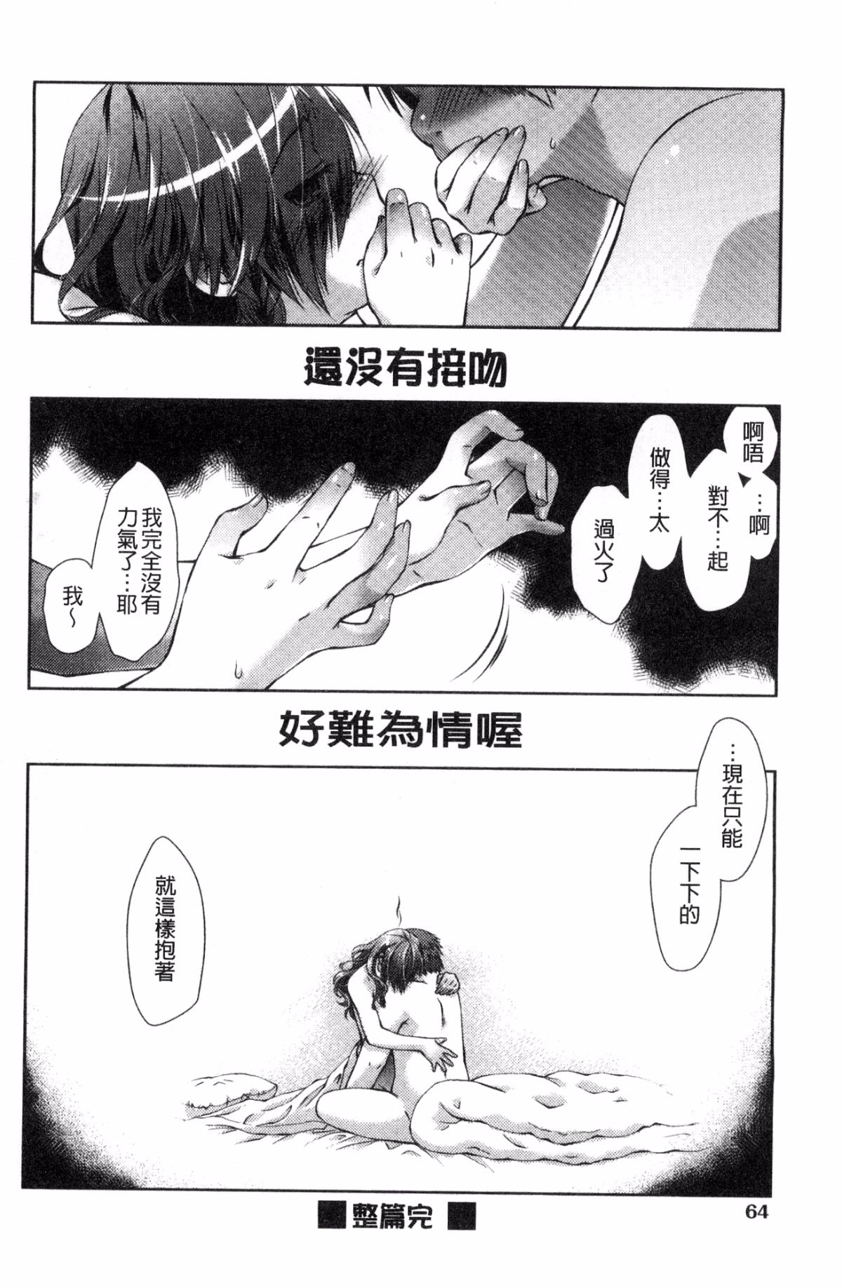 [風的工房][桃色卍流] あまあまんじる 甜甜蜜蜜美鮑汁 66/181 