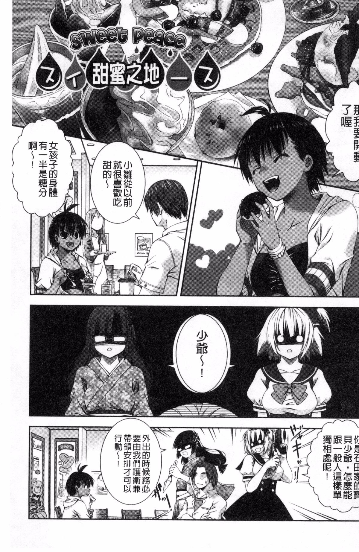 [風的工房][桃色卍流] あまあまんじる 甜甜蜜蜜美鮑汁 67/181 