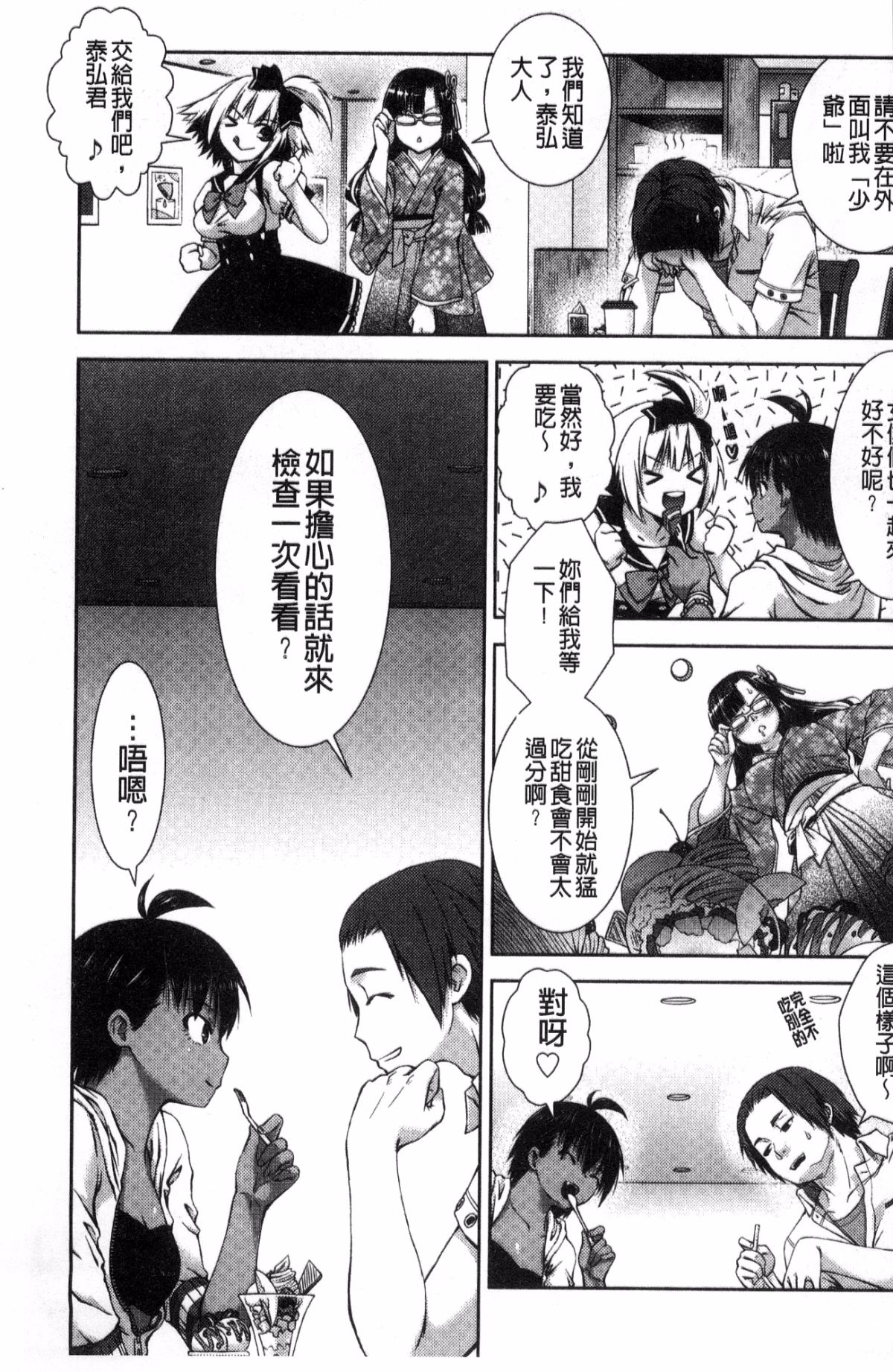 [風的工房][桃色卍流] あまあまんじる 甜甜蜜蜜美鮑汁 69/181 
