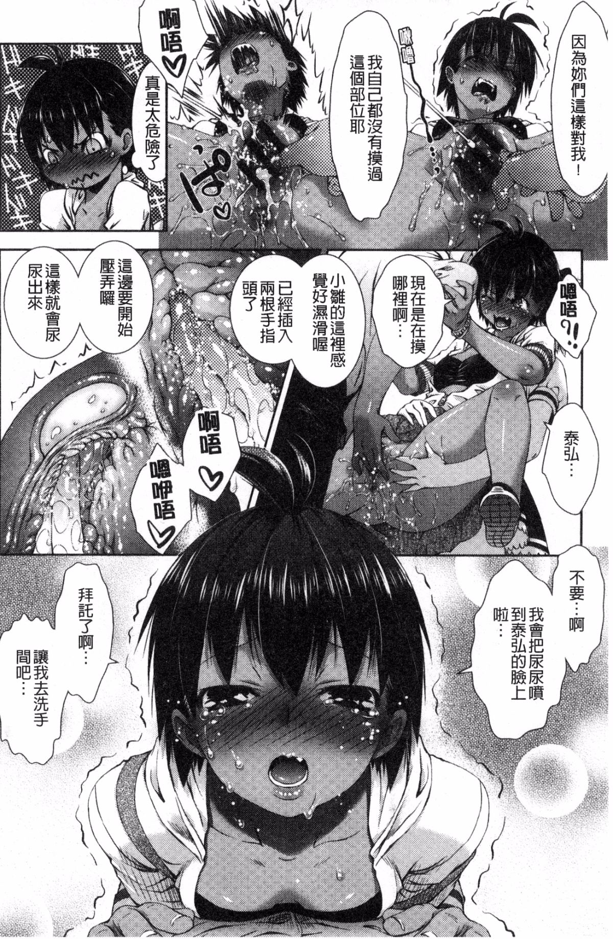 [風的工房][桃色卍流] あまあまんじる 甜甜蜜蜜美鮑汁 74/181 