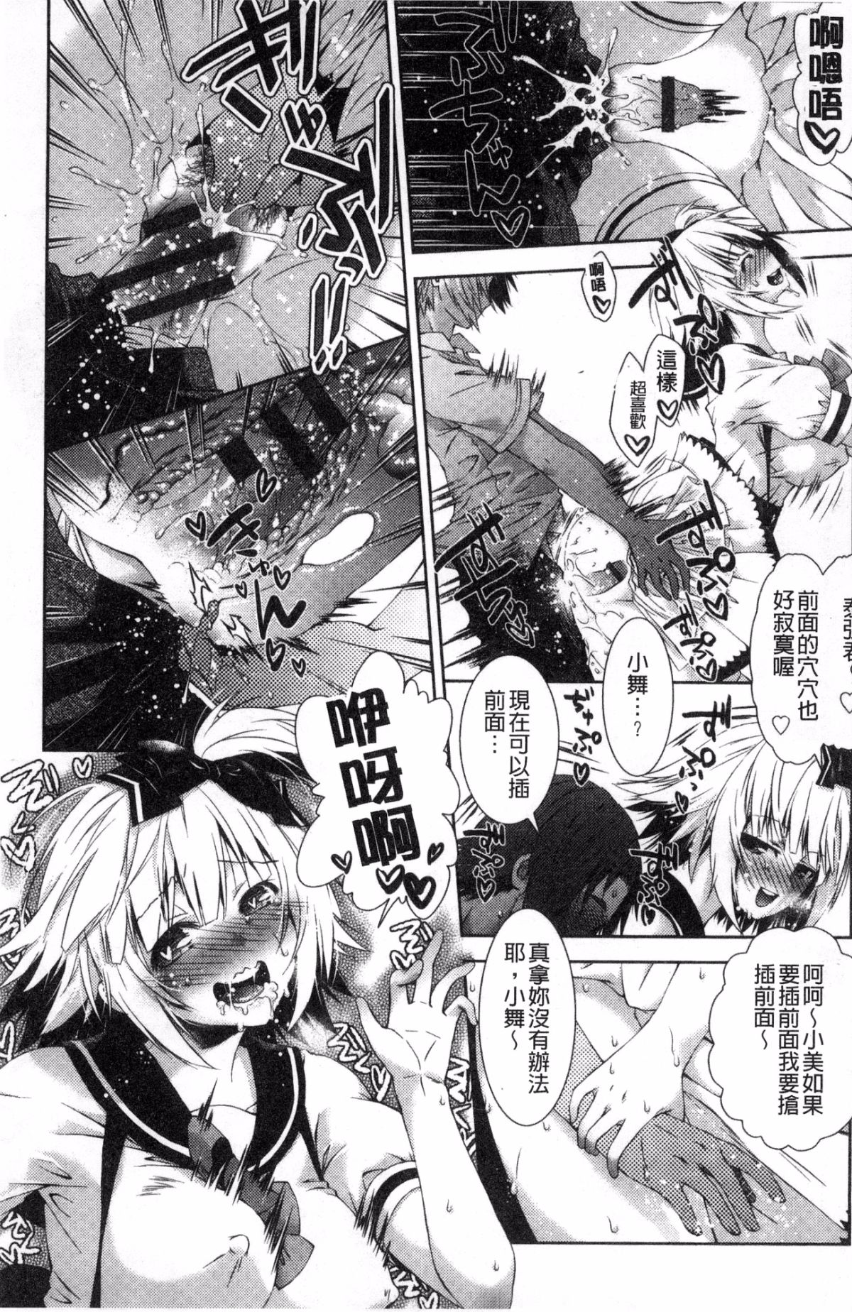[風的工房][桃色卍流] あまあまんじる 甜甜蜜蜜美鮑汁 83/181 