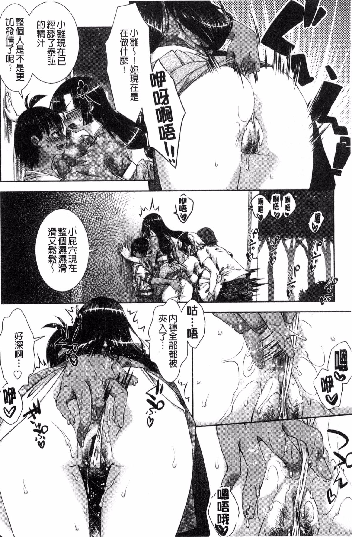 [風的工房][桃色卍流] あまあまんじる 甜甜蜜蜜美鮑汁 84/181 