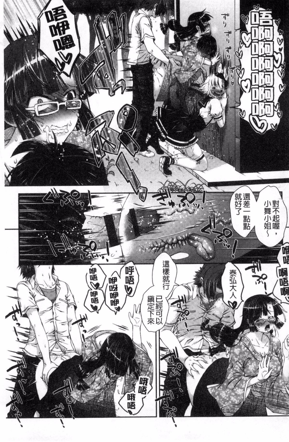 [風的工房][桃色卍流] あまあまんじる 甜甜蜜蜜美鮑汁 87/181 