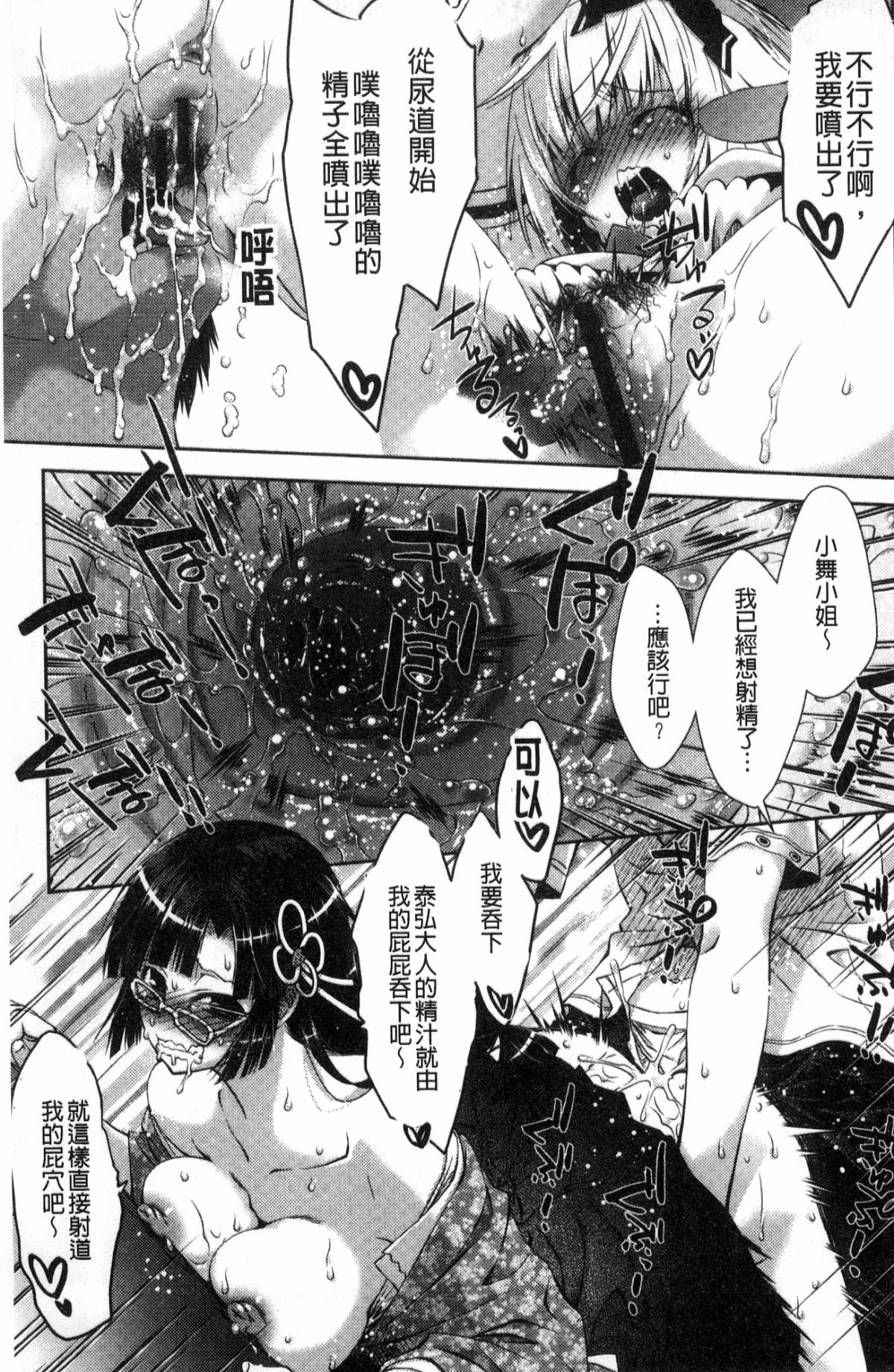 [風的工房][桃色卍流] あまあまんじる 甜甜蜜蜜美鮑汁 89/181 