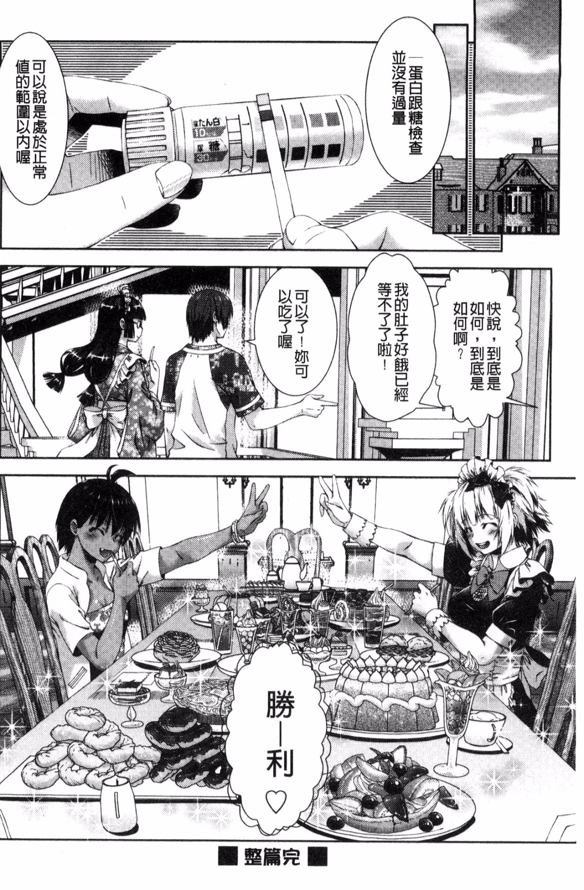[風的工房][桃色卍流] あまあまんじる 甜甜蜜蜜美鮑汁 92/181 
