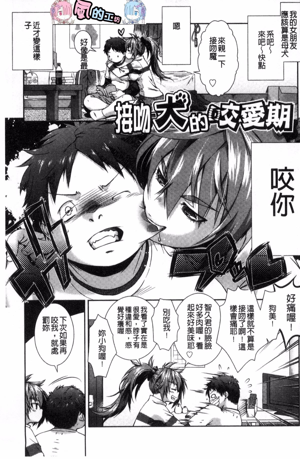 [風的工房][桃色卍流] あまあまんじる 甜甜蜜蜜美鮑汁 93/181 