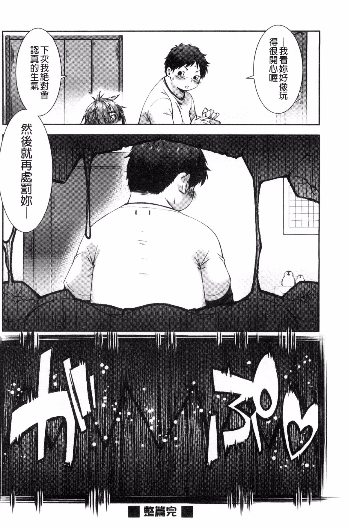 [風的工房][桃色卍流] あまあまんじる 甜甜蜜蜜美鮑汁 112/181 