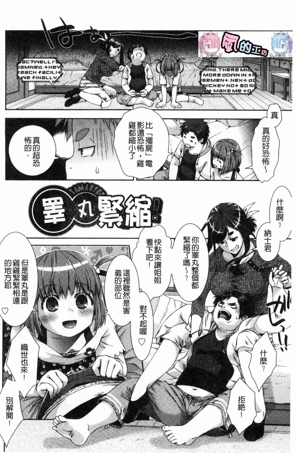 [風的工房][桃色卍流] あまあまんじる 甜甜蜜蜜美鮑汁 114/181 