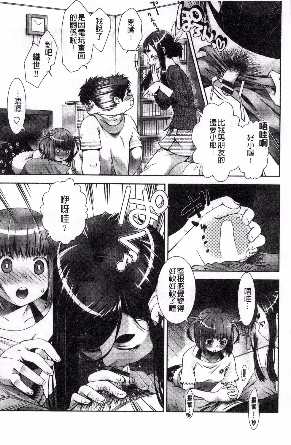 [風的工房][桃色卍流] あまあまんじる 甜甜蜜蜜美鮑汁 115/181 