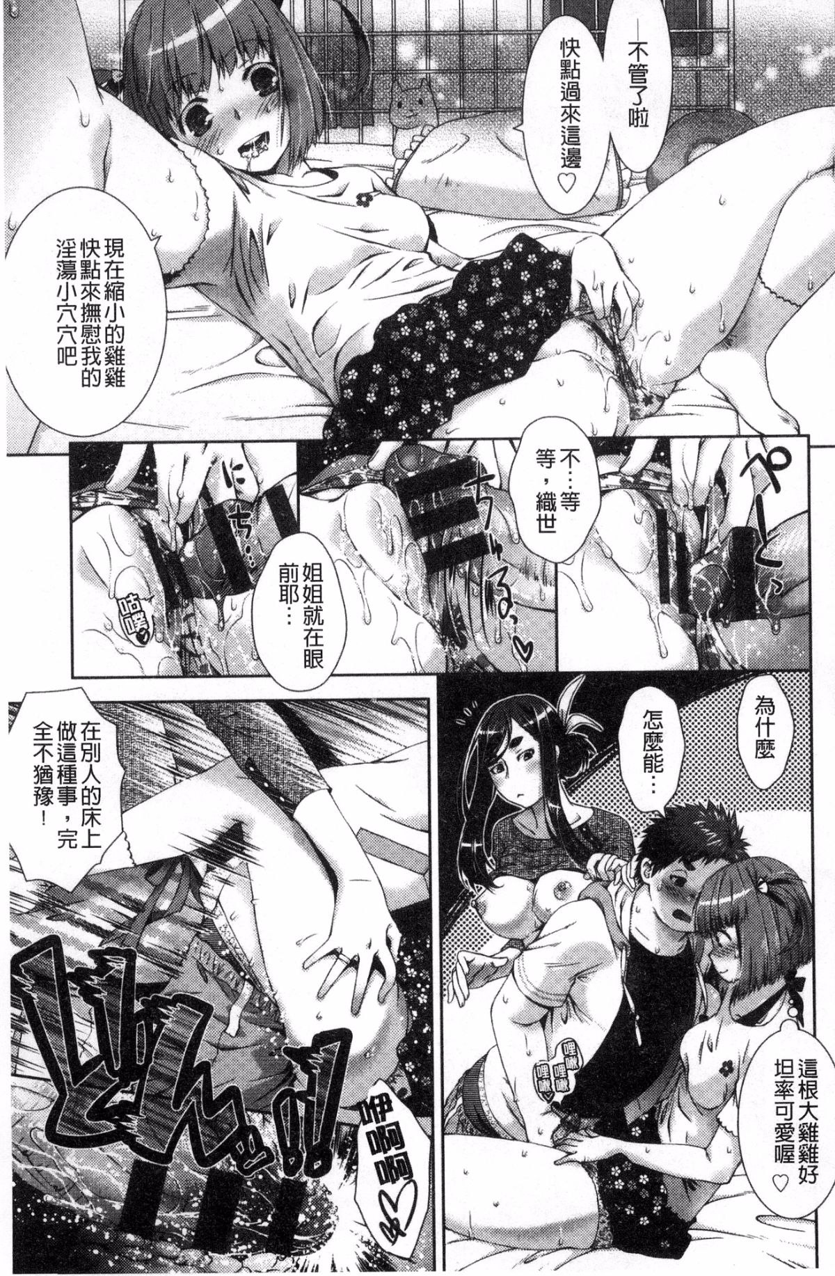 [風的工房][桃色卍流] あまあまんじる 甜甜蜜蜜美鮑汁 121/181 