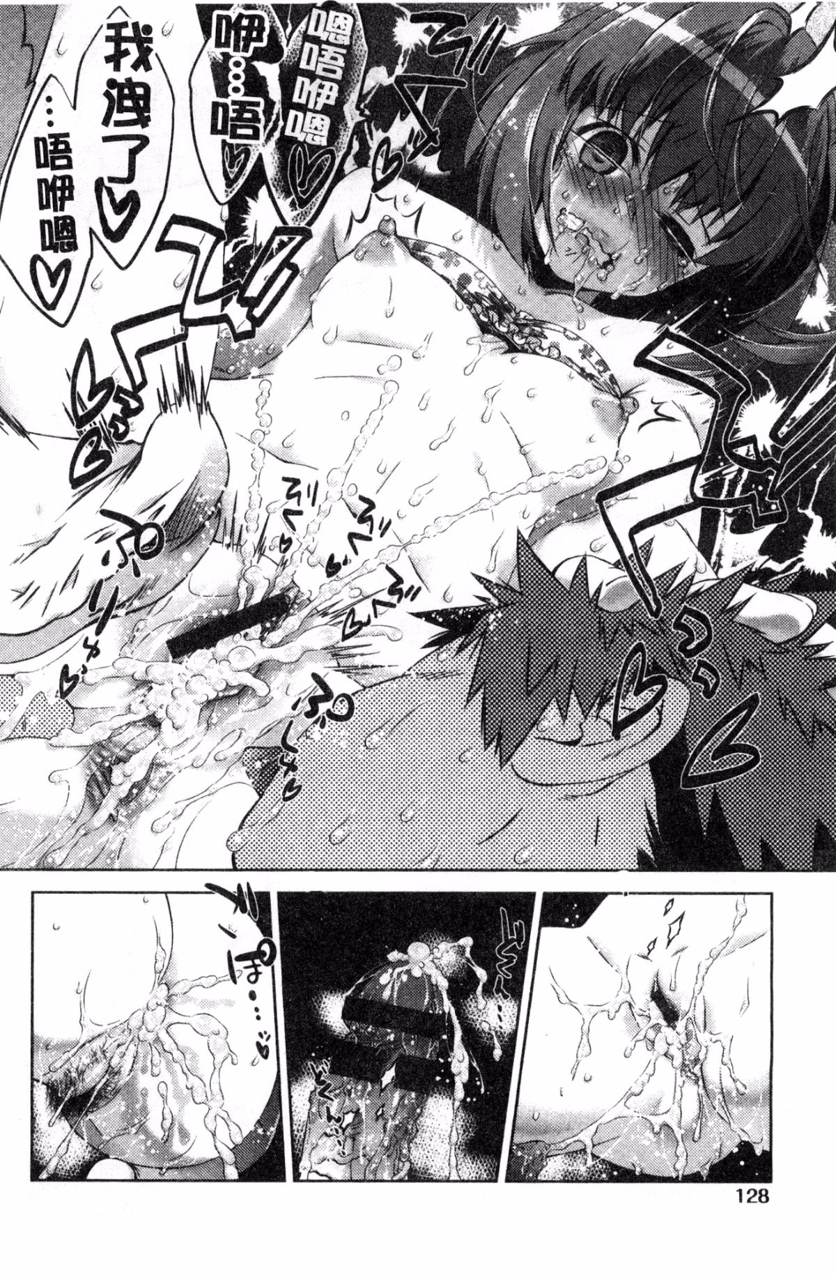 [風的工房][桃色卍流] あまあまんじる 甜甜蜜蜜美鮑汁 130/181 