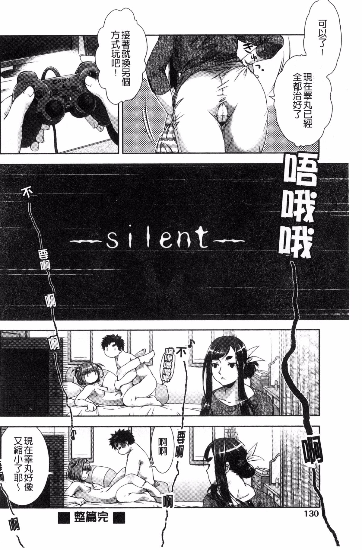 [風的工房][桃色卍流] あまあまんじる 甜甜蜜蜜美鮑汁 132/181 
