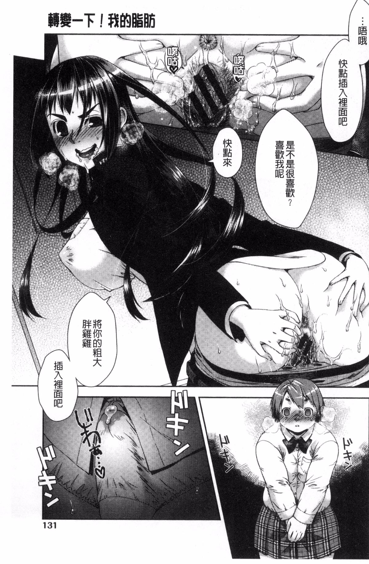 [風的工房][桃色卍流] あまあまんじる 甜甜蜜蜜美鮑汁 133/181 