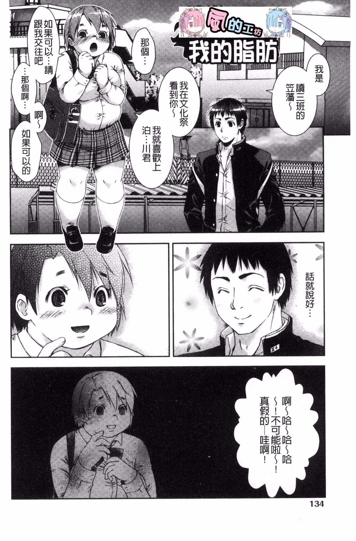[風的工房][桃色卍流] あまあまんじる 甜甜蜜蜜美鮑汁 136/181 