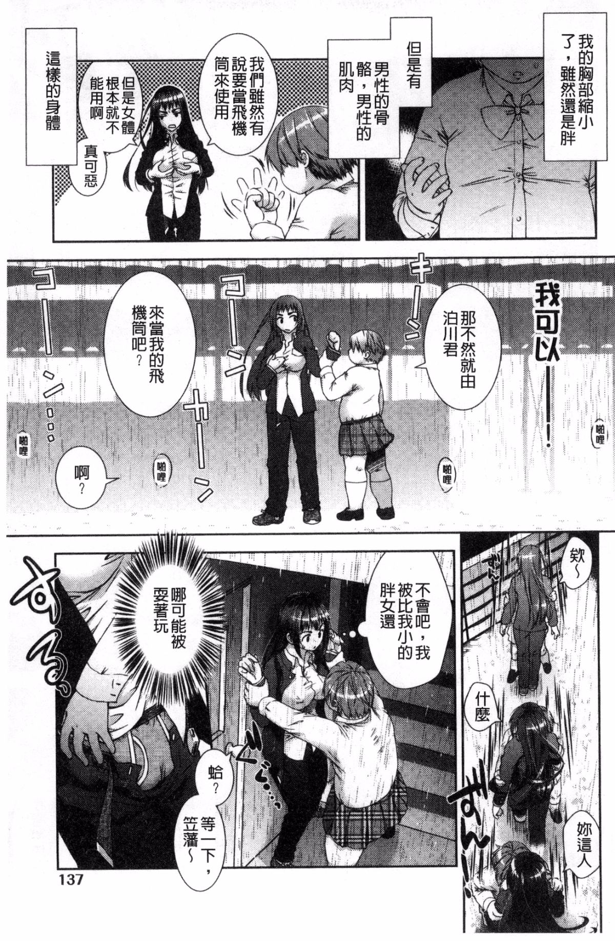 [風的工房][桃色卍流] あまあまんじる 甜甜蜜蜜美鮑汁 139/181 