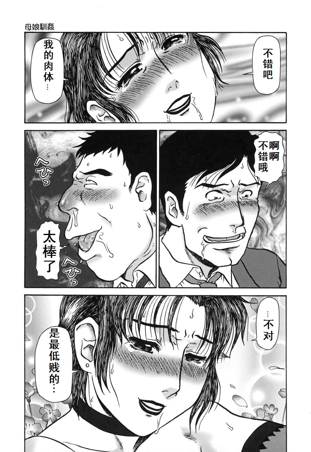 [有條色狼漢化][魔北葵] 母娘雙辱 93/167 