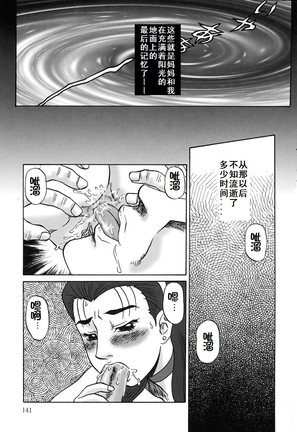 [有條色狼漢化][魔北葵] 母娘雙辱 141/167 