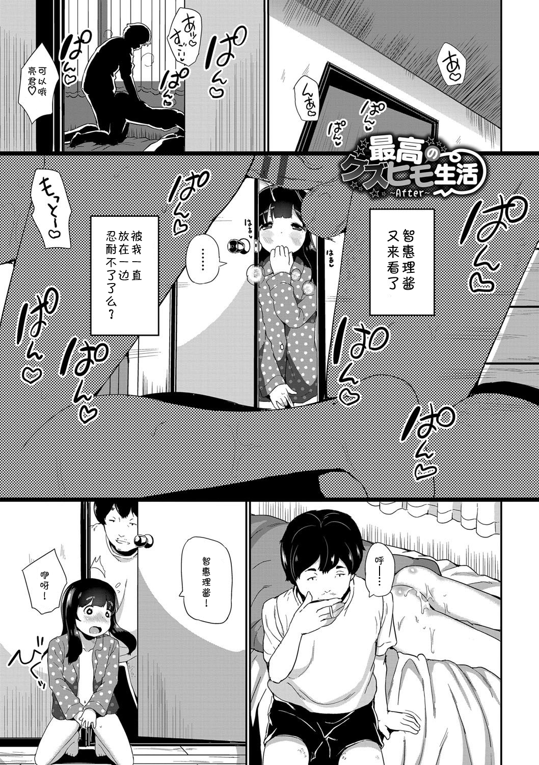 ［胸墊漢化組］[INAGO] 泣かないもん! （Chinese） 108/192 