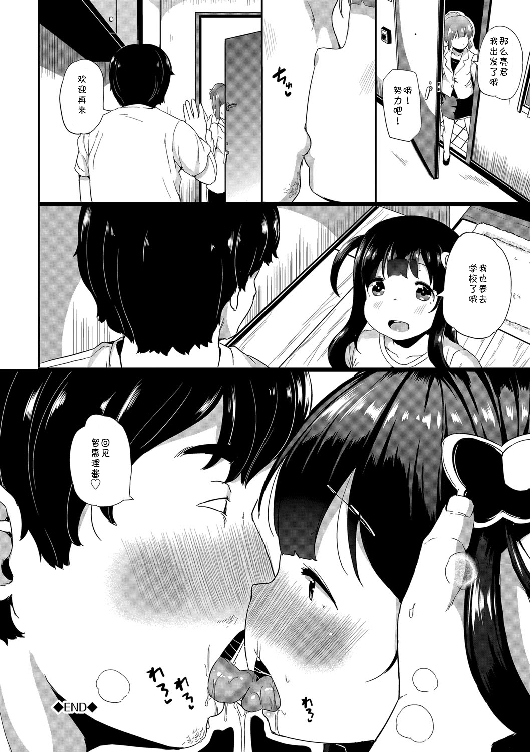 ［胸墊漢化組］[INAGO] 泣かないもん! （Chinese） 115/192 