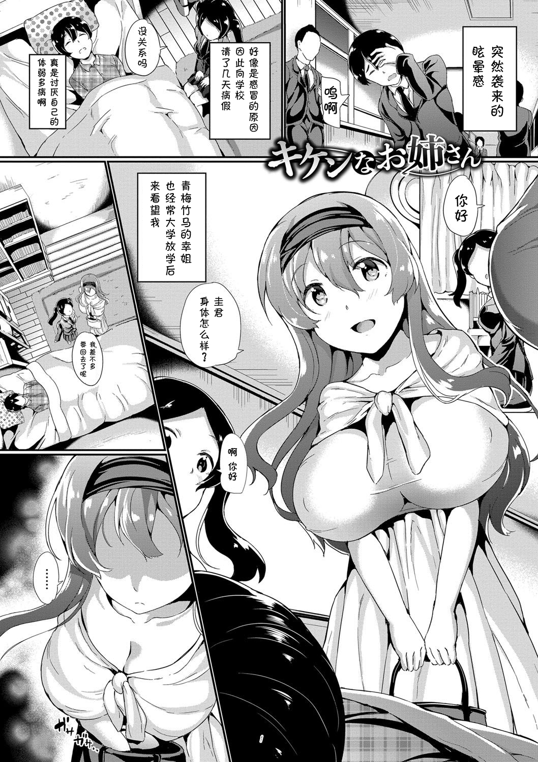［胸墊漢化組］[INAGO] 泣かないもん! （Chinese） 116/192 
