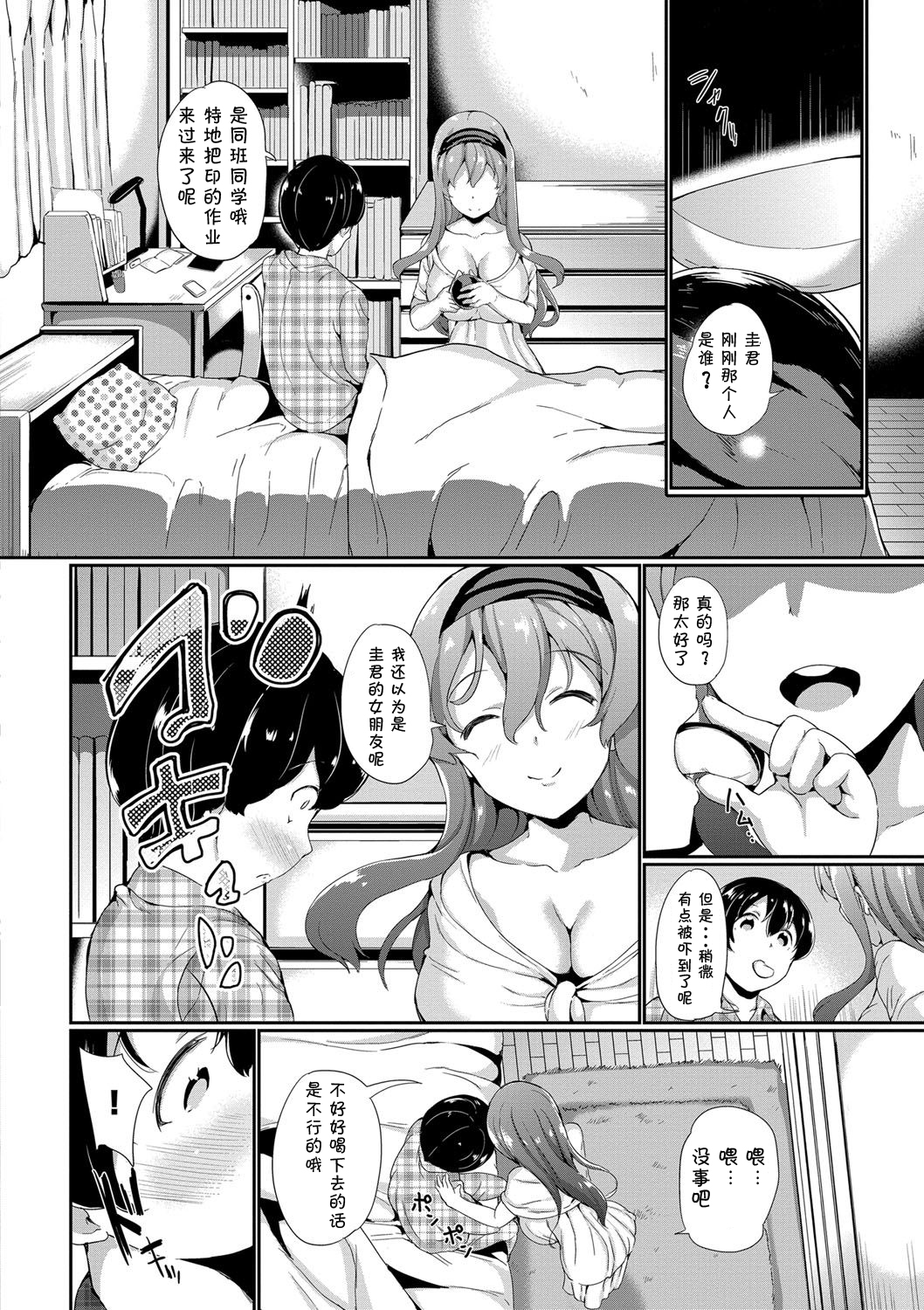 ［胸墊漢化組］[INAGO] 泣かないもん! （Chinese） 117/192 