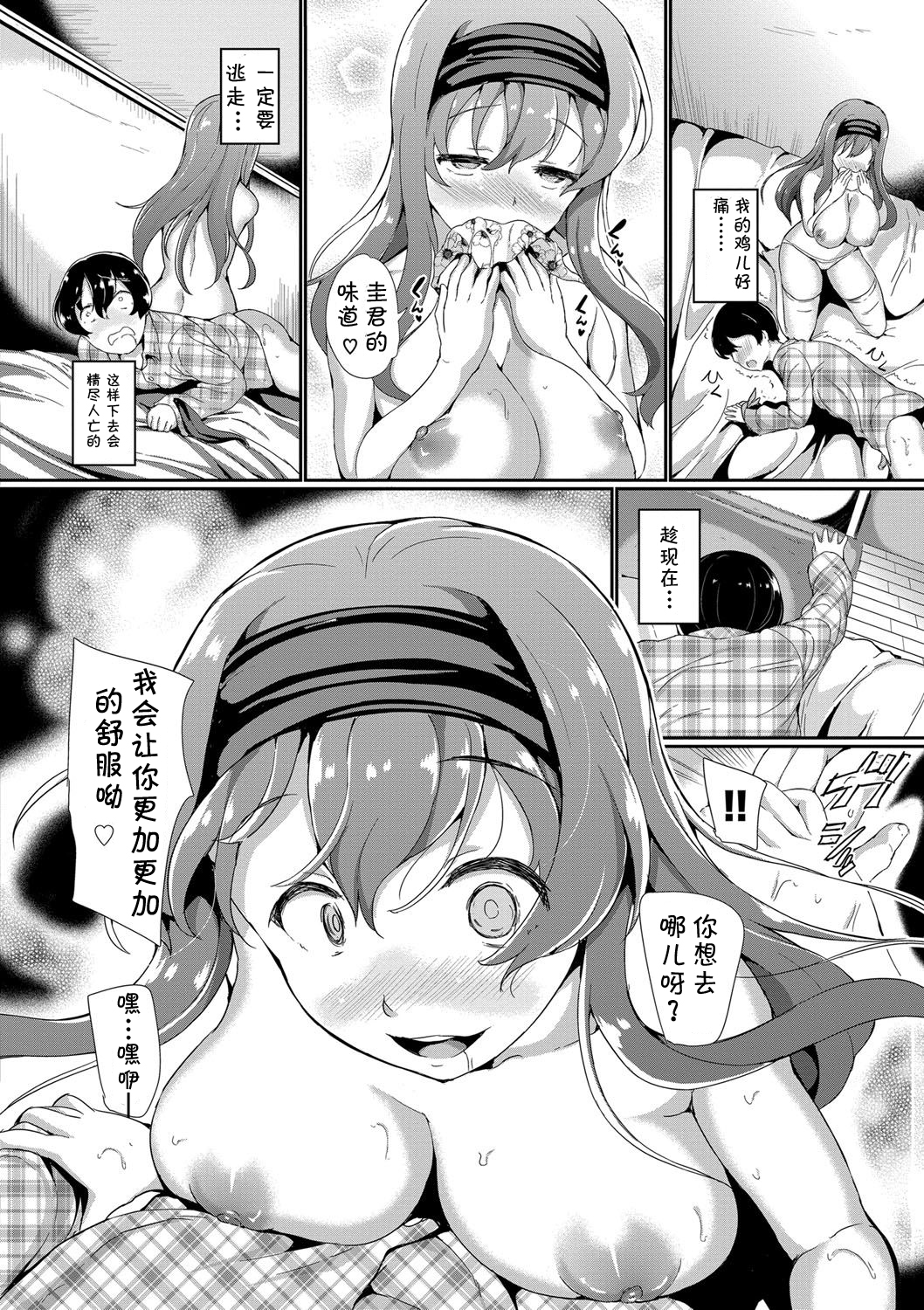 ［胸墊漢化組］[INAGO] 泣かないもん! （Chinese） 127/192 