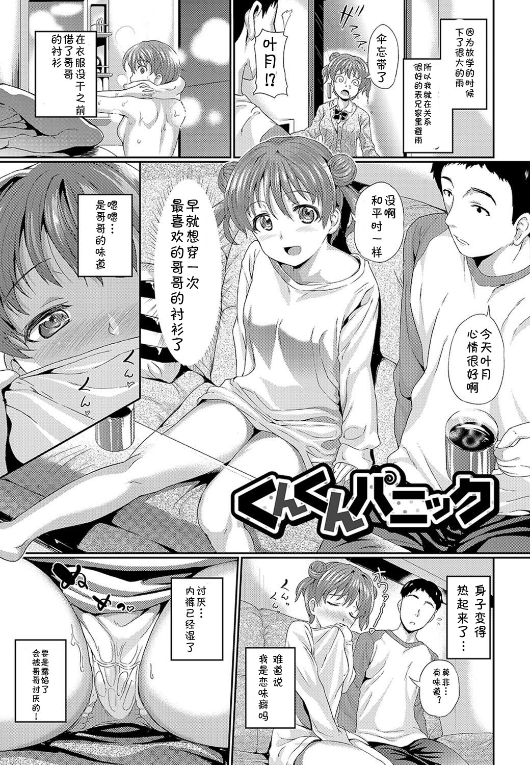 ［胸墊漢化組］[INAGO] 泣かないもん! （Chinese） 178/192 