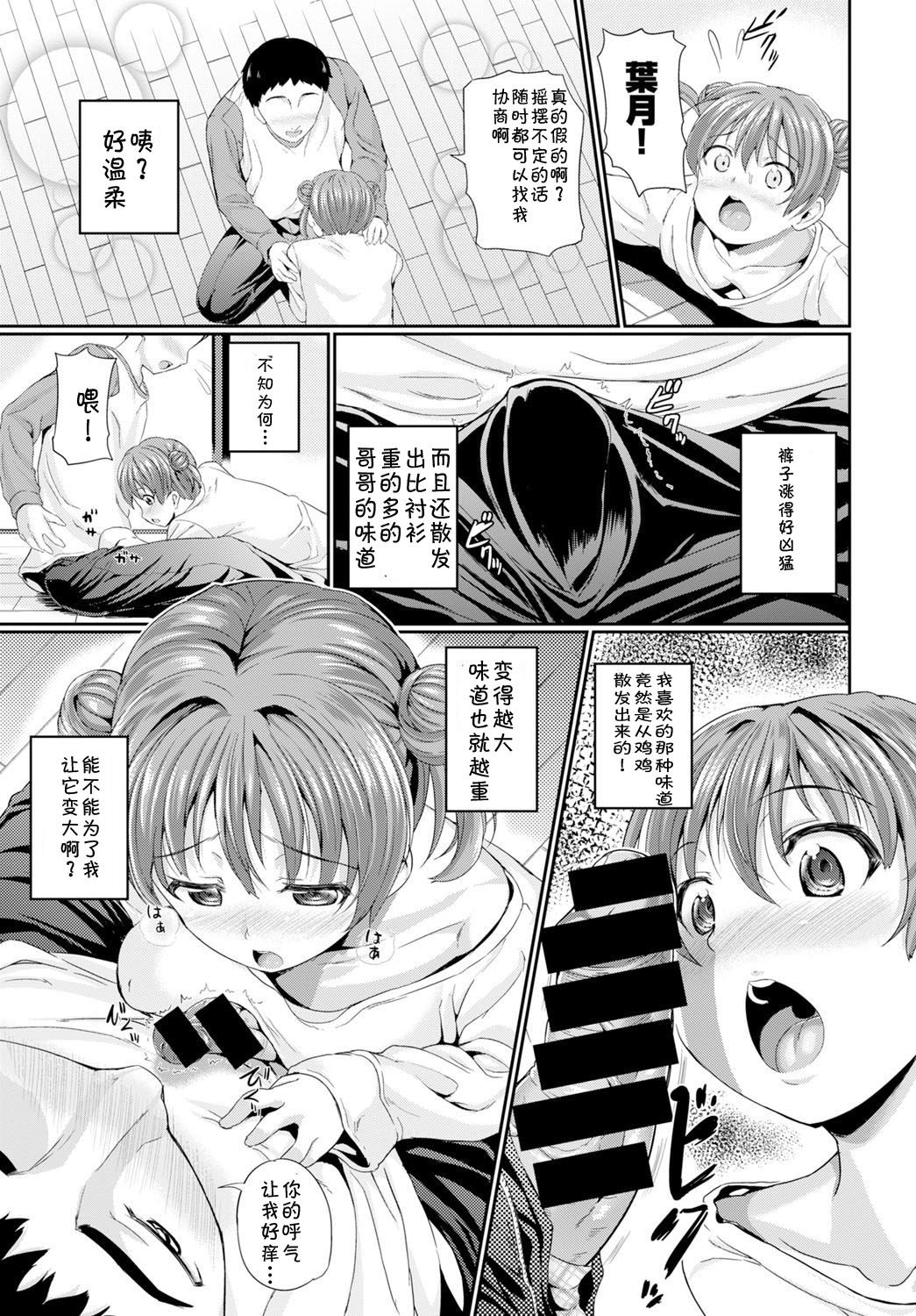 ［胸墊漢化組］[INAGO] 泣かないもん! （Chinese） 180/192 