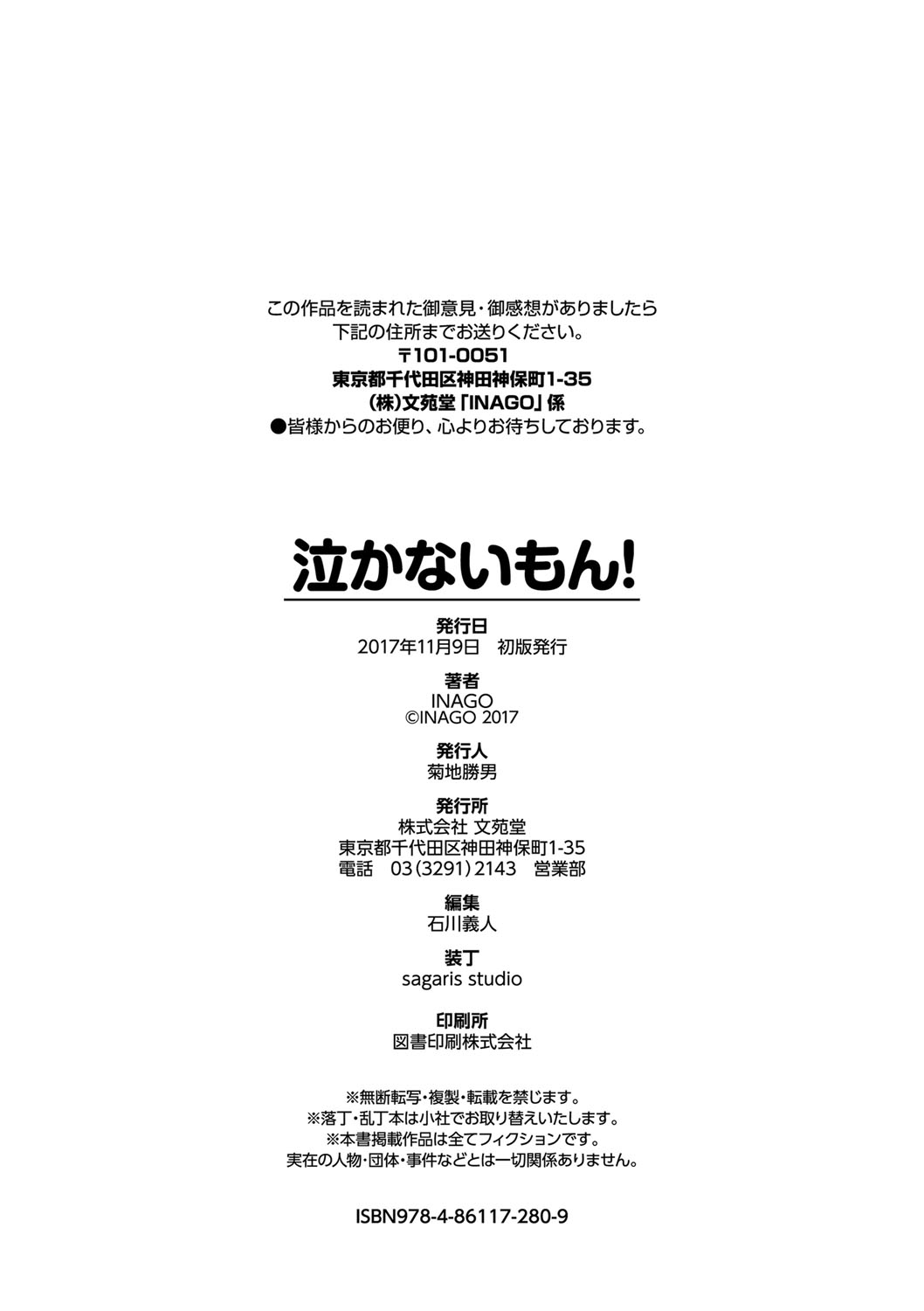 ［胸墊漢化組］[INAGO] 泣かないもん! （Chinese） 189/192 